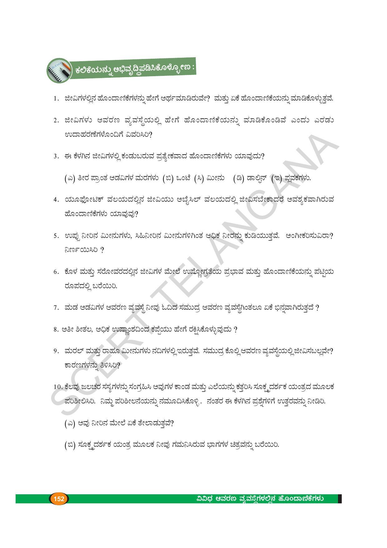 TS SCERT Class 9 Biological Science(Kannada Medium) Text Book - Page 164