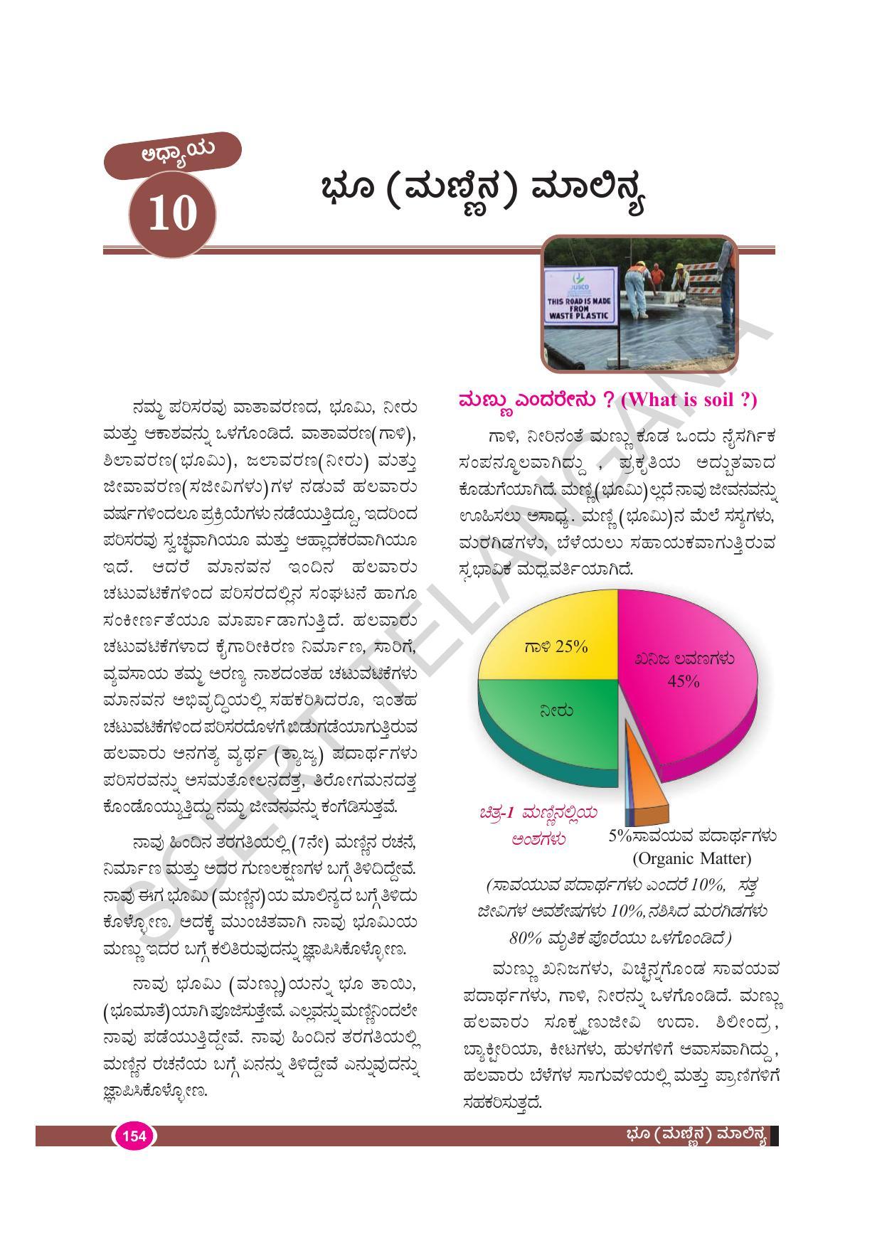 TS SCERT Class 9 Biological Science(Kannada Medium) Text Book - Page 166
