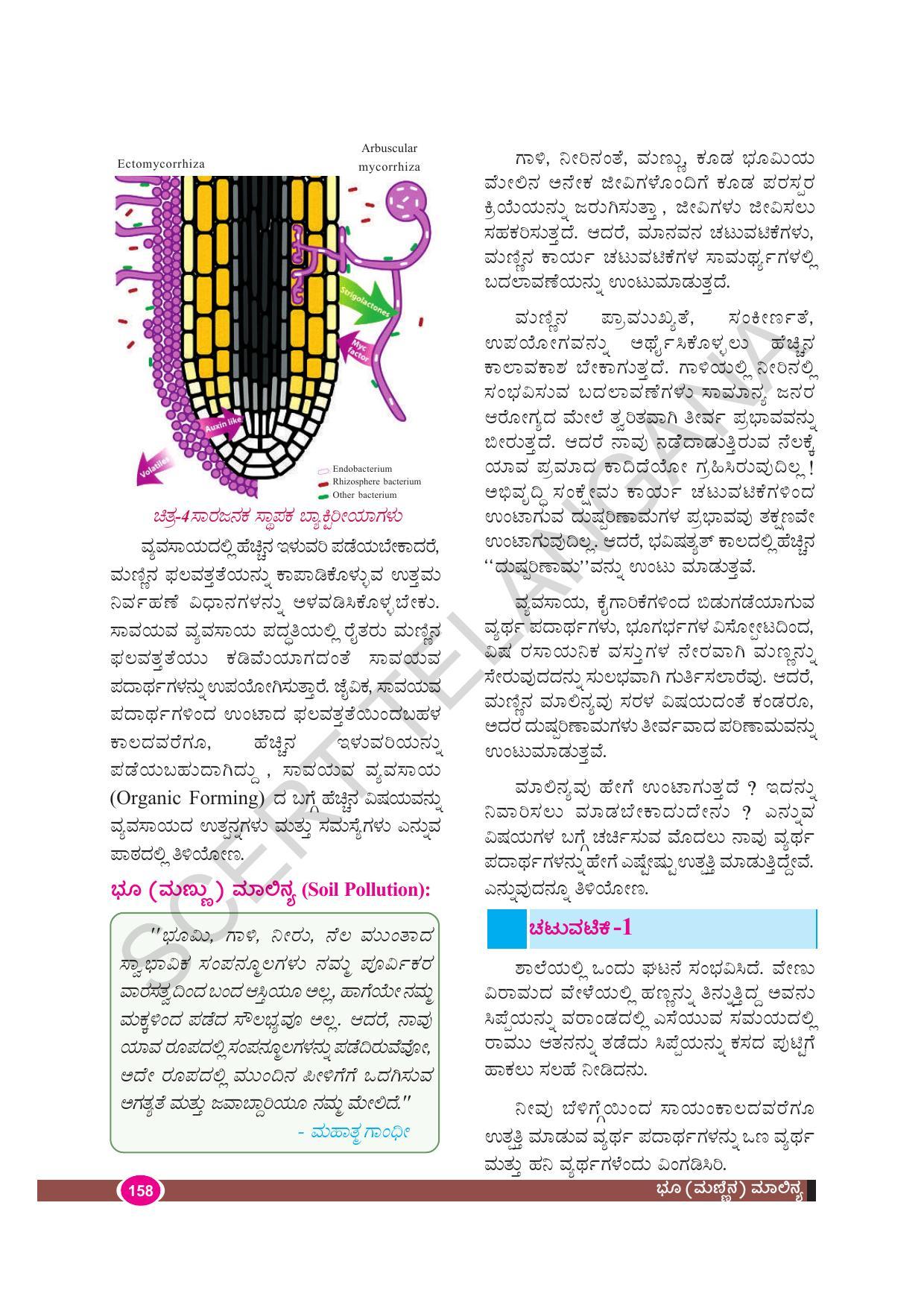 TS SCERT Class 9 Biological Science(Kannada Medium) Text Book - Page 170