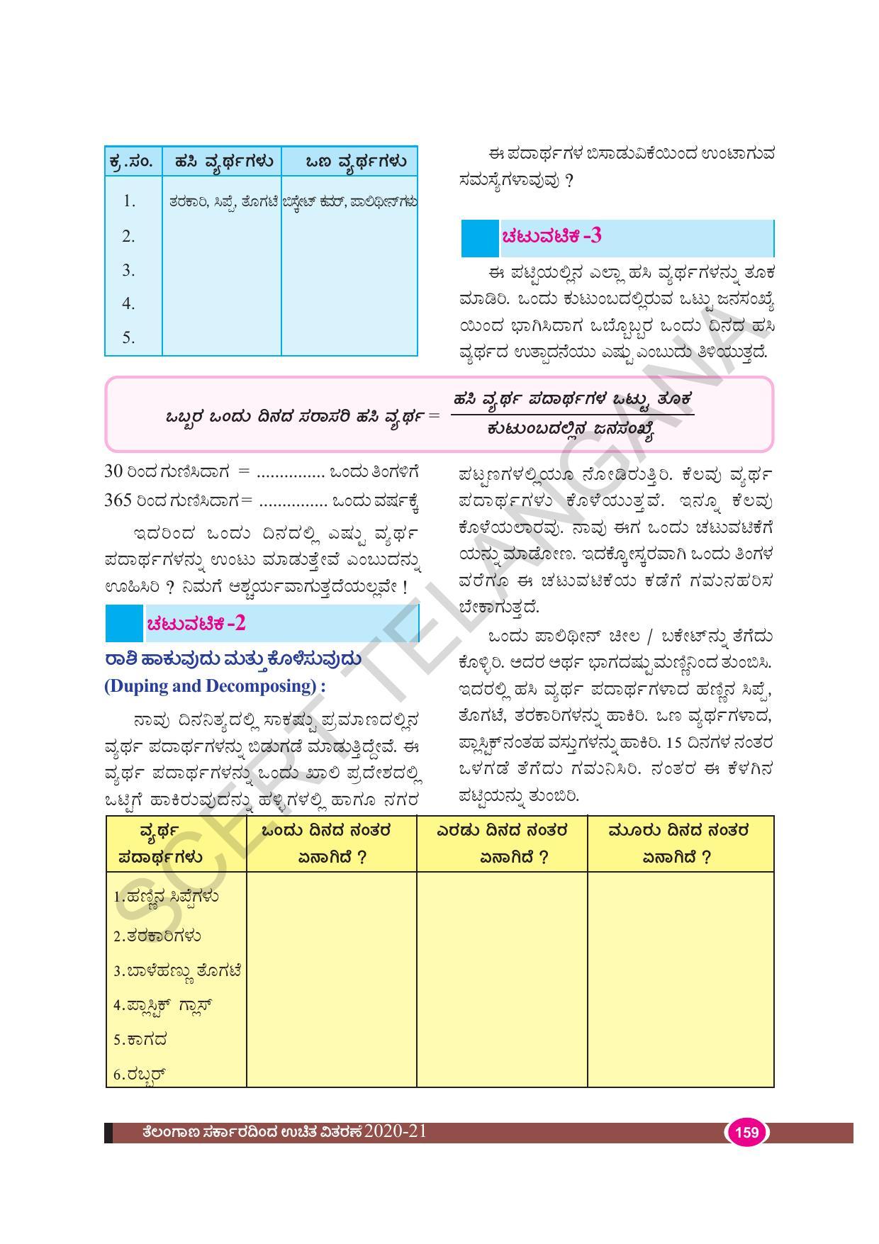 TS SCERT Class 9 Biological Science(Kannada Medium) Text Book - Page 171