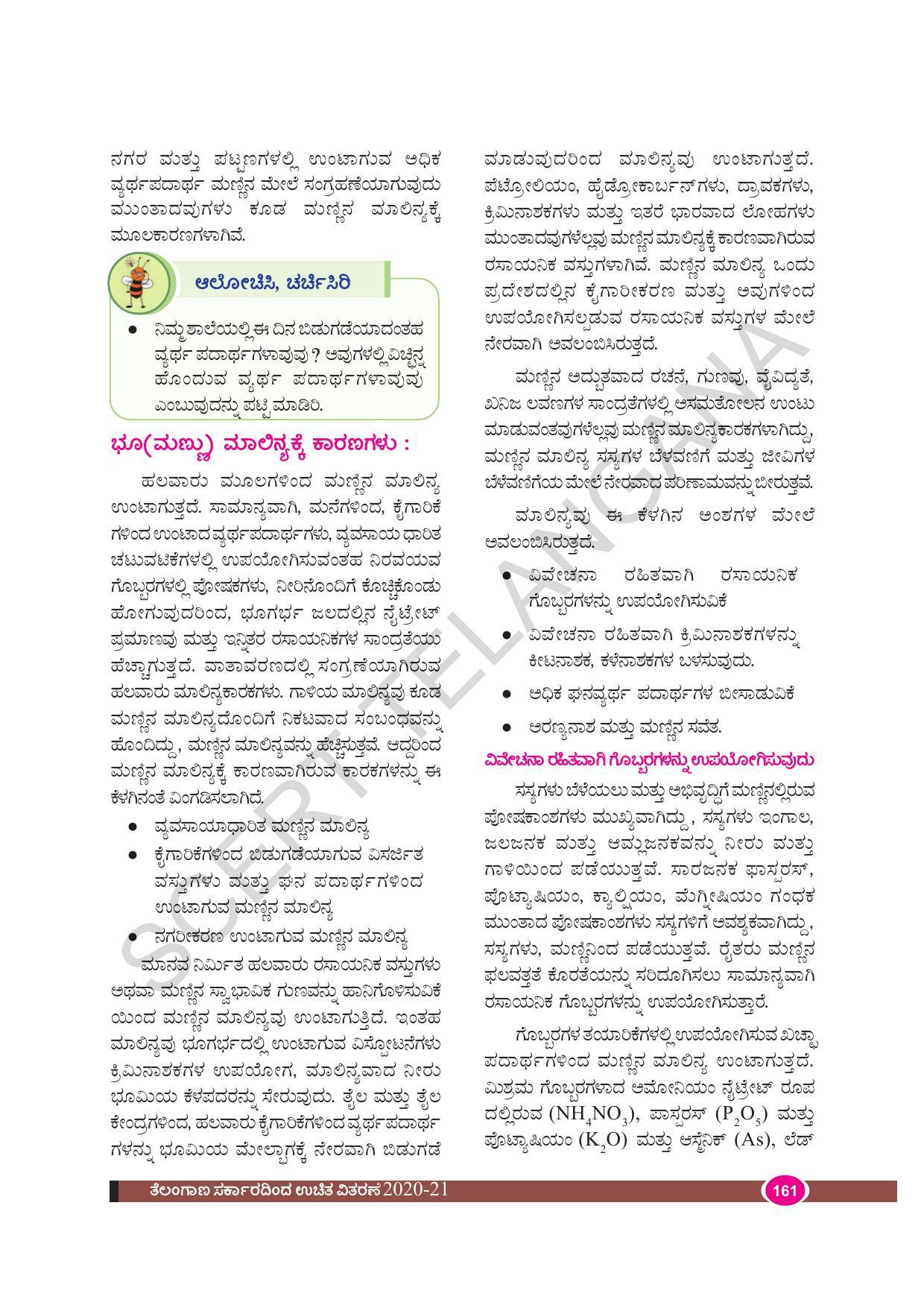 TS SCERT Class 9 Biological Science(Kannada Medium) Text Book - Page 173