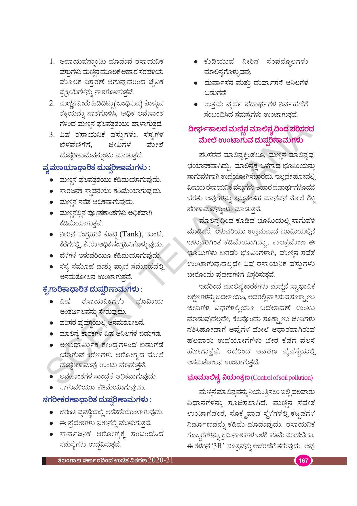 TS SCERT Class 9 Biological Science(Kannada Medium) Text Book - Page 179