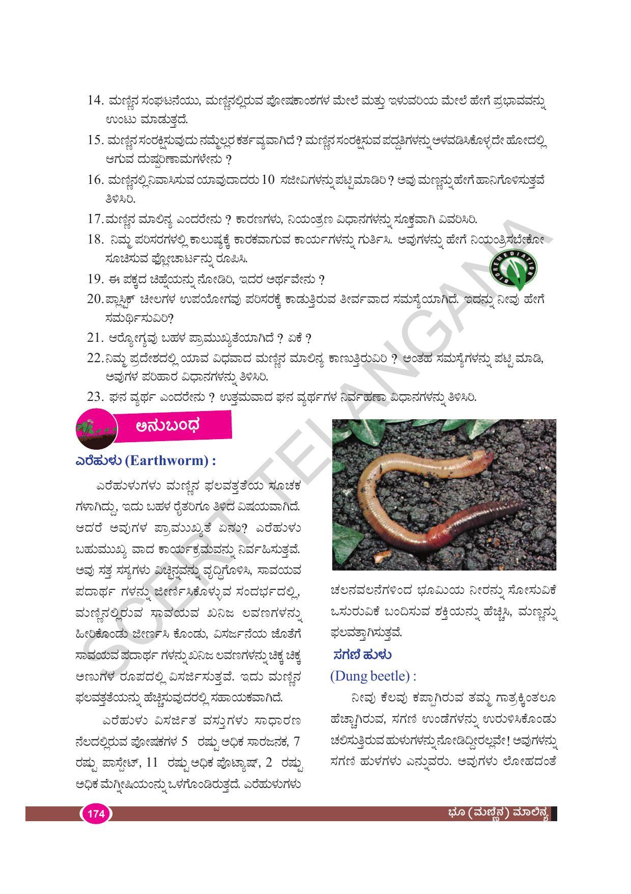 TS SCERT Class 9 Biological Science(Kannada Medium) Text Book - Page 186