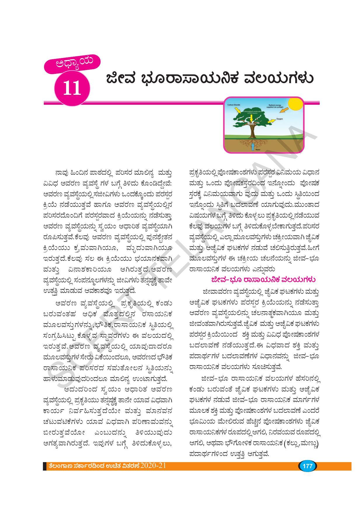 TS SCERT Class 9 Biological Science(Kannada Medium) Text Book - Page 189
