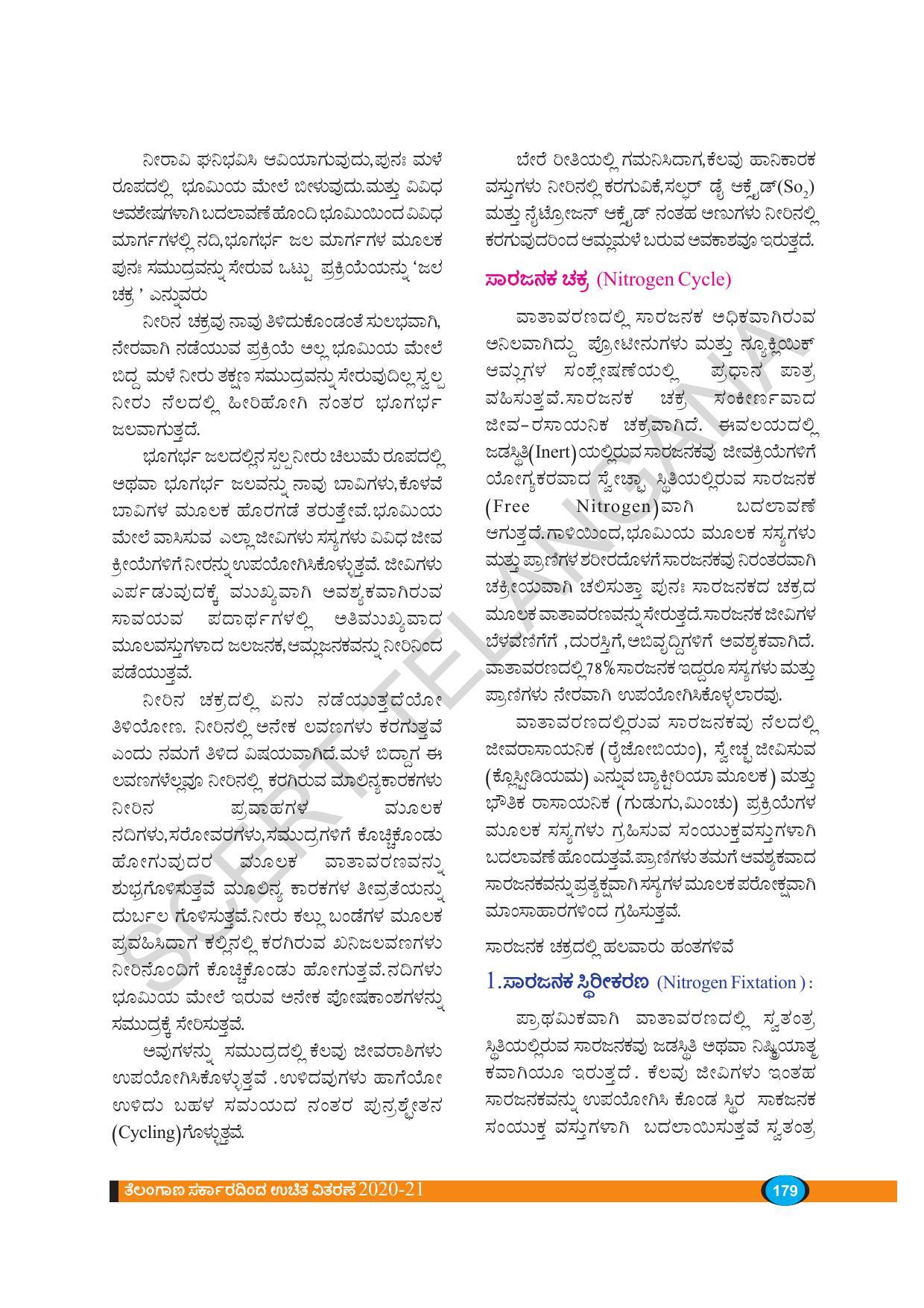 TS SCERT Class 9 Biological Science(Kannada Medium) Text Book - Page 191