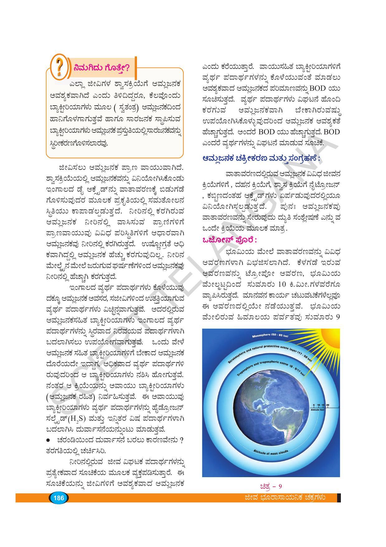 TS SCERT Class 9 Biological Science(Kannada Medium) Text Book - Page 198