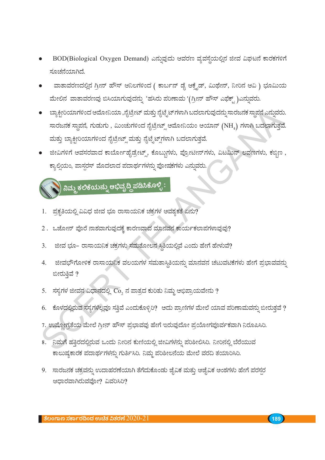 TS SCERT Class 9 Biological Science(Kannada Medium) Text Book - Page 201