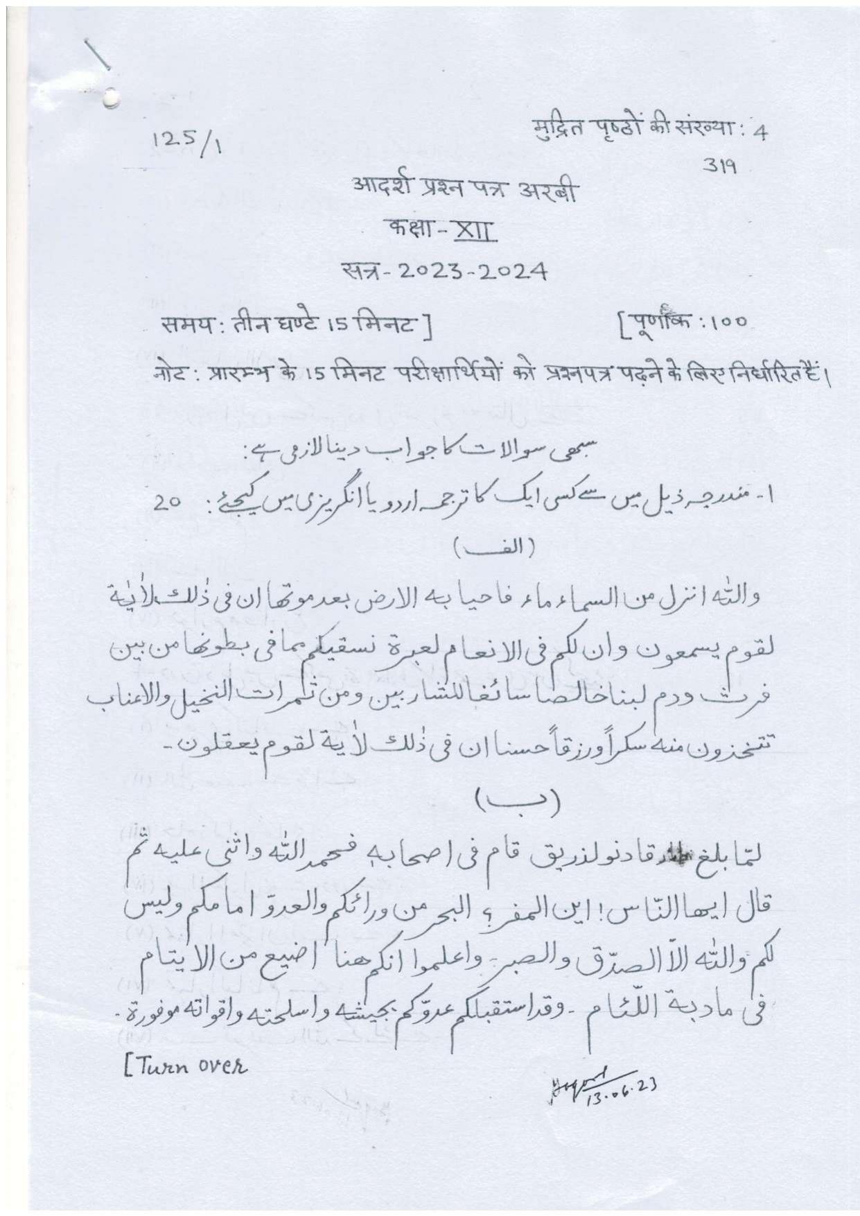 UP Board Class 12 Arbi Model Papers 2024 - Page 1