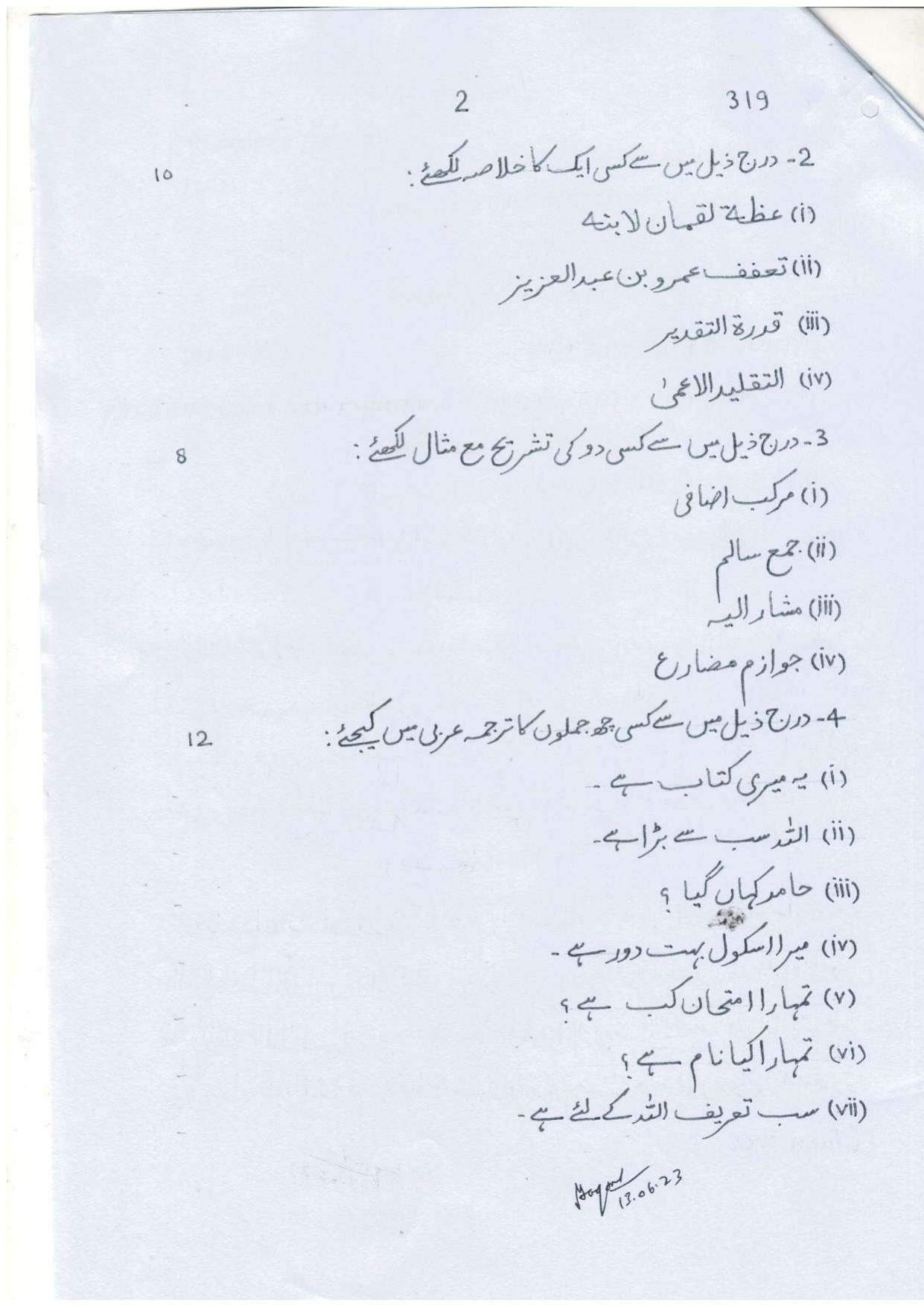UP Board Class 12 Arbi Model Papers 2024 - Page 2