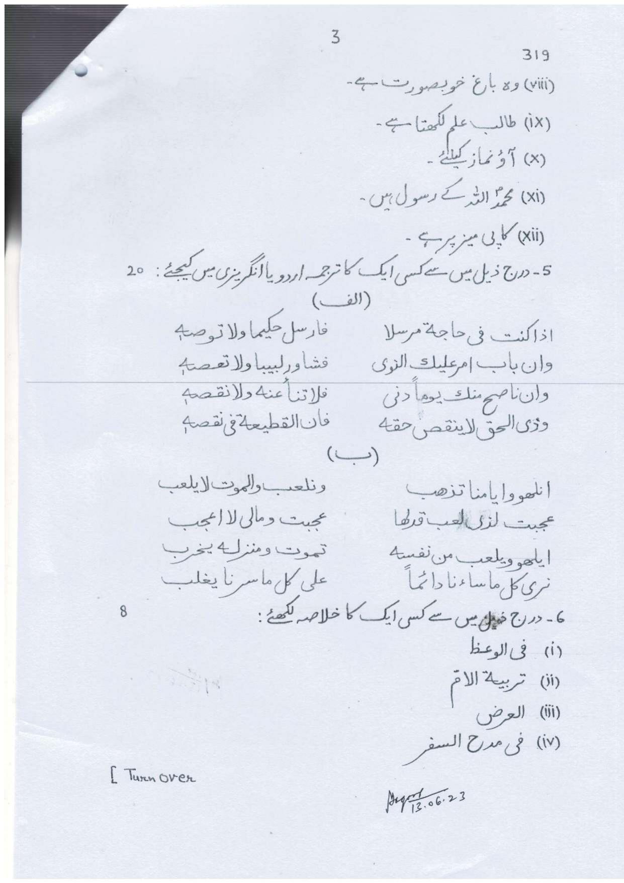 UP Board Class 12 Arbi Model Papers 2024 - Page 3