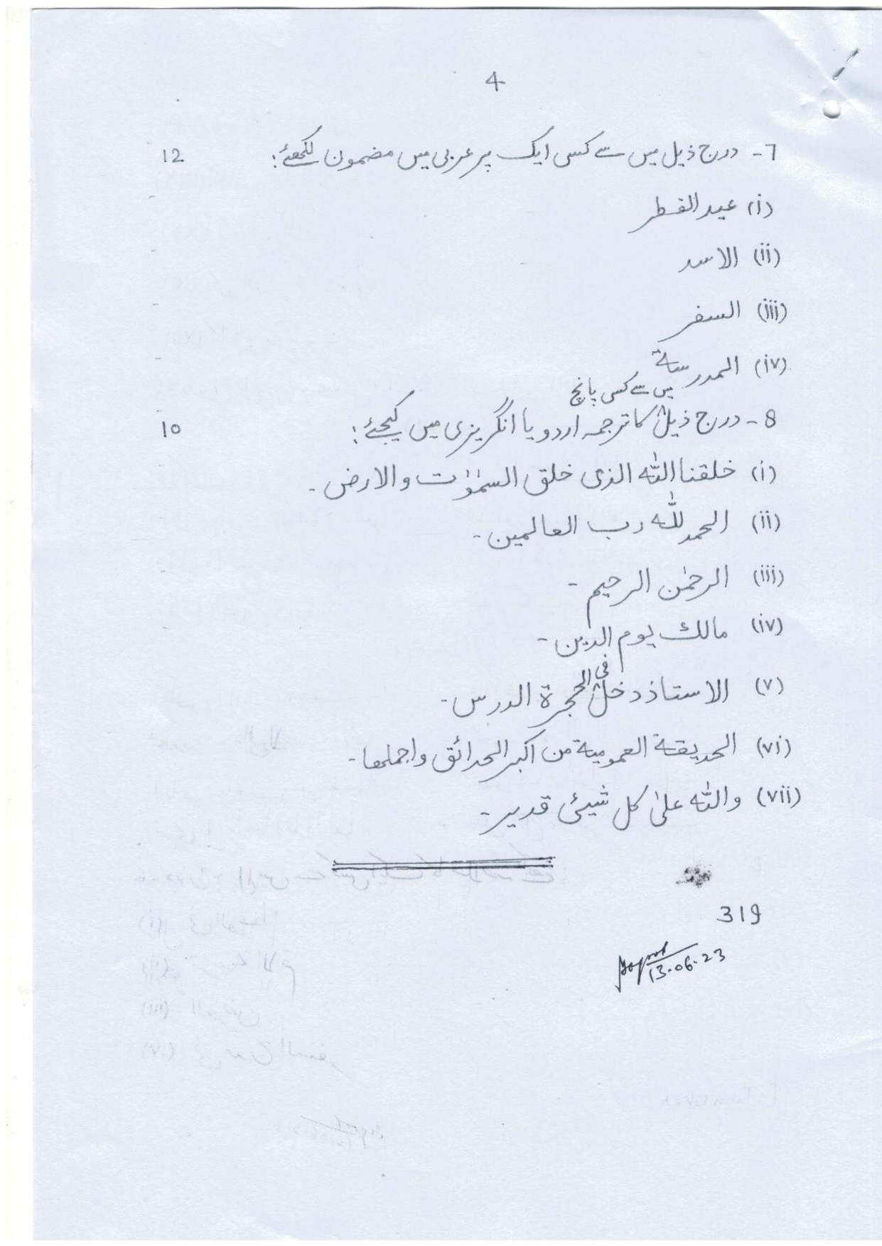 UP Board Class 12 Arbi Model Papers 2024 - Page 4