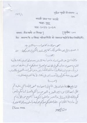 UP Board Class 12 Arbi Model Papers 2024