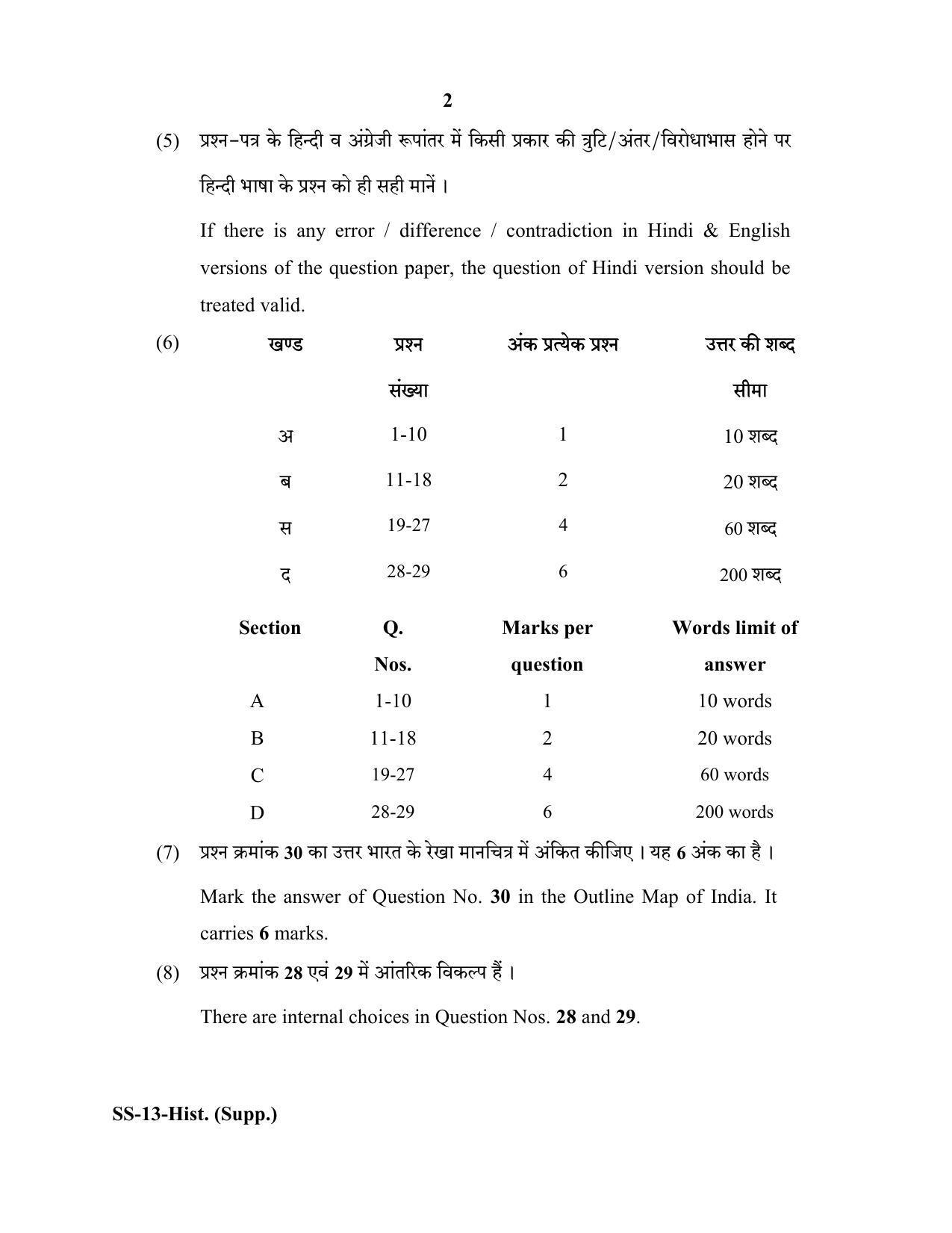 RBSE Class 12 2020 History (SUPPLEMENTARY) Question Paper - Page 2