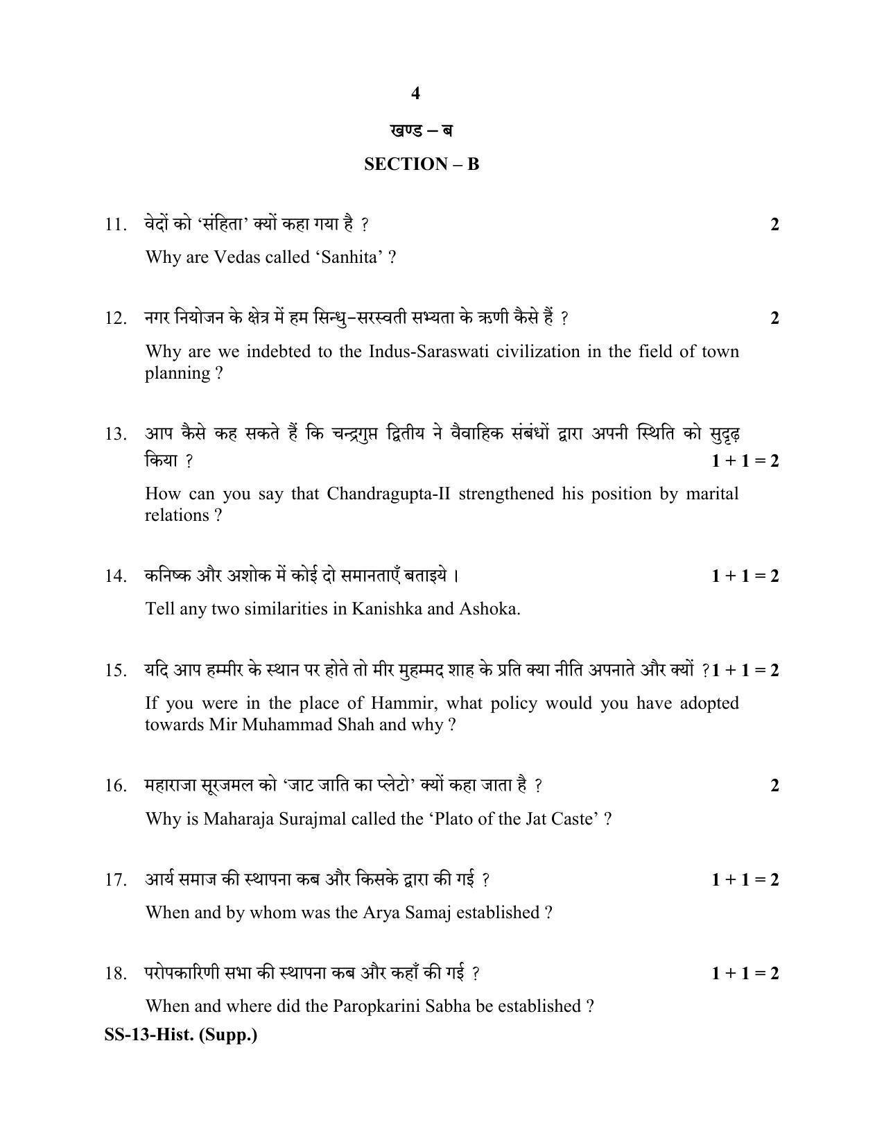 RBSE Class 12 2020 History (SUPPLEMENTARY) Question Paper - Page 4