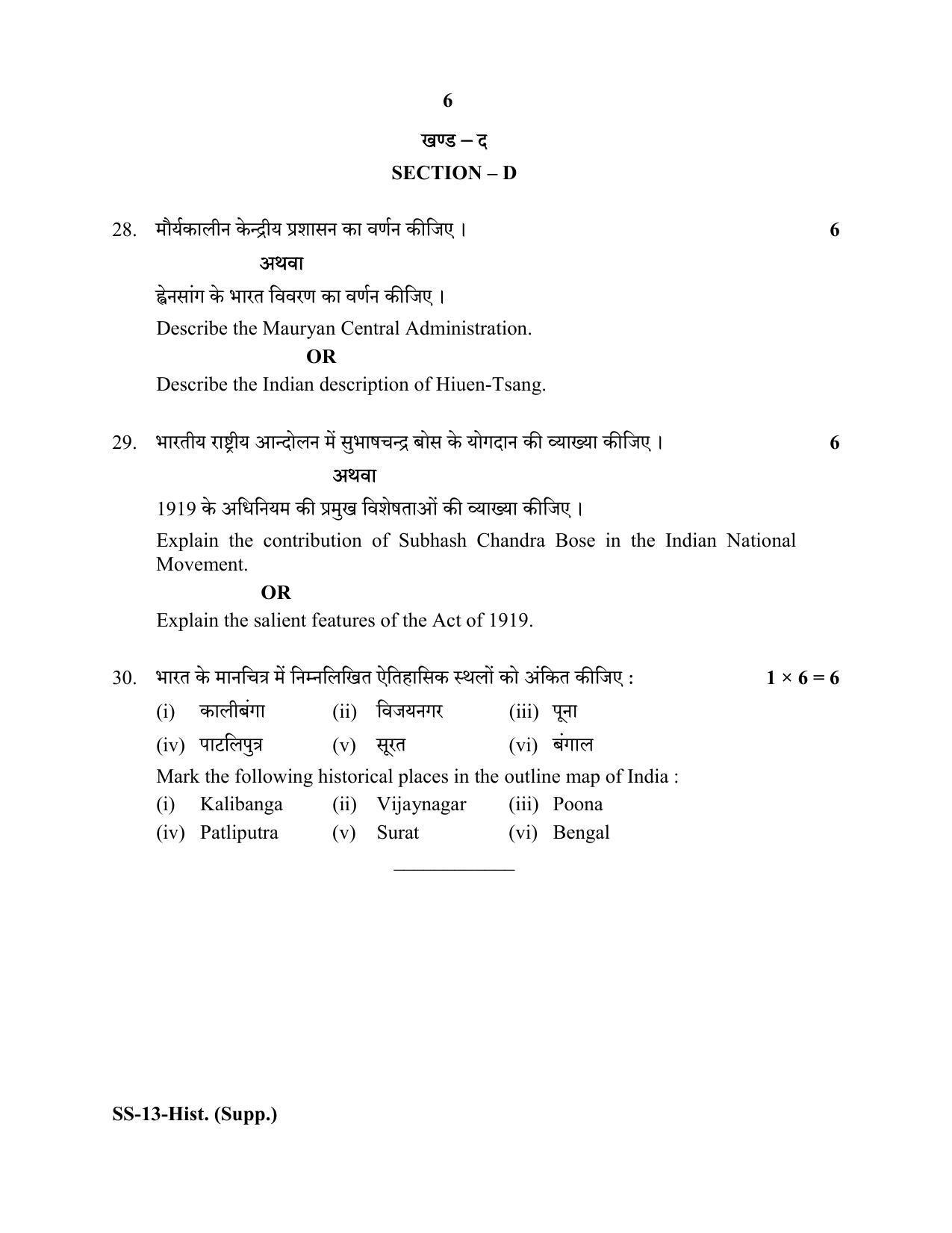 RBSE Class 12 2020 History (SUPPLEMENTARY) Question Paper - Page 6