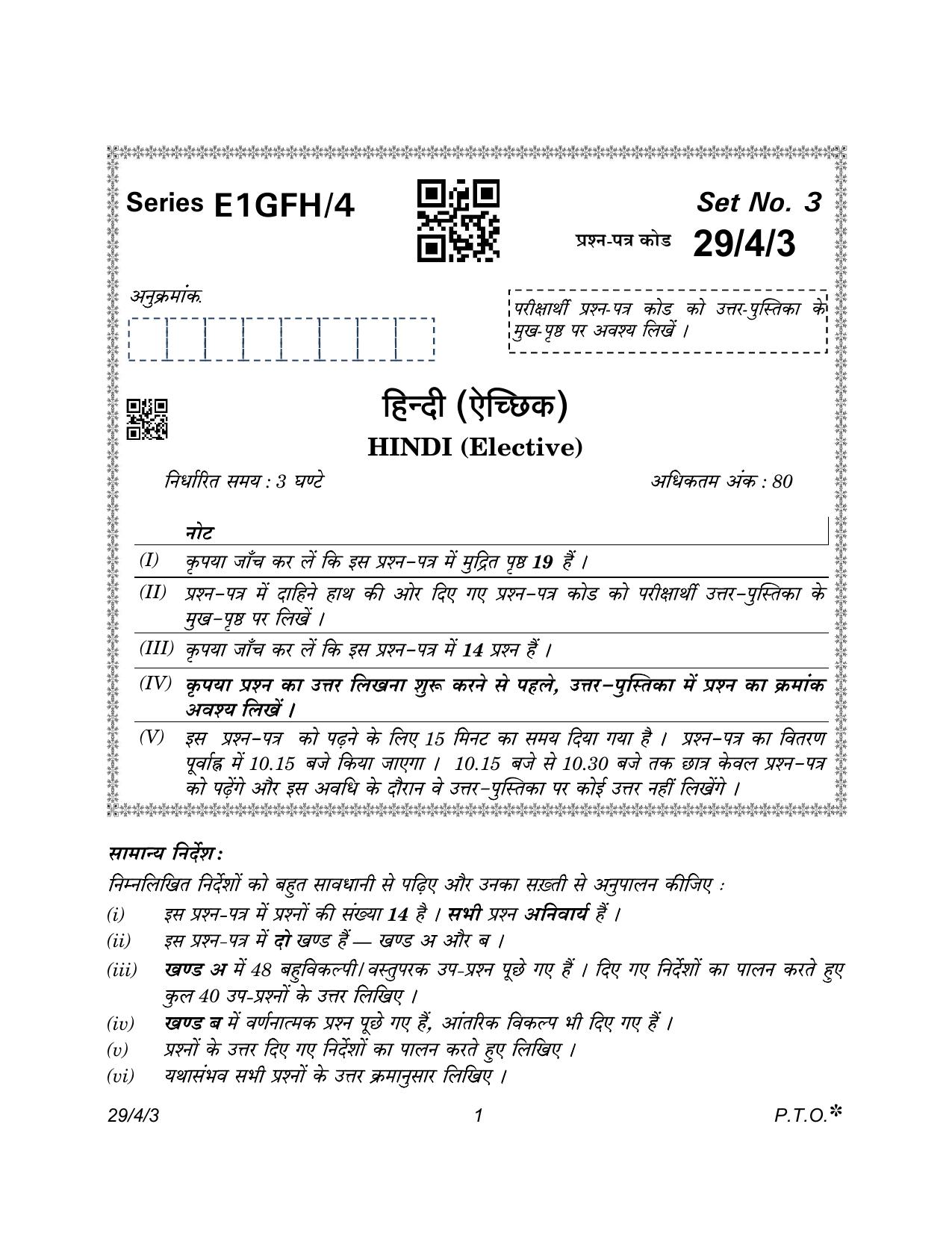 CBSE Class 12 29-4-3 Hindi Elective 2023 Question Paper - Page 1