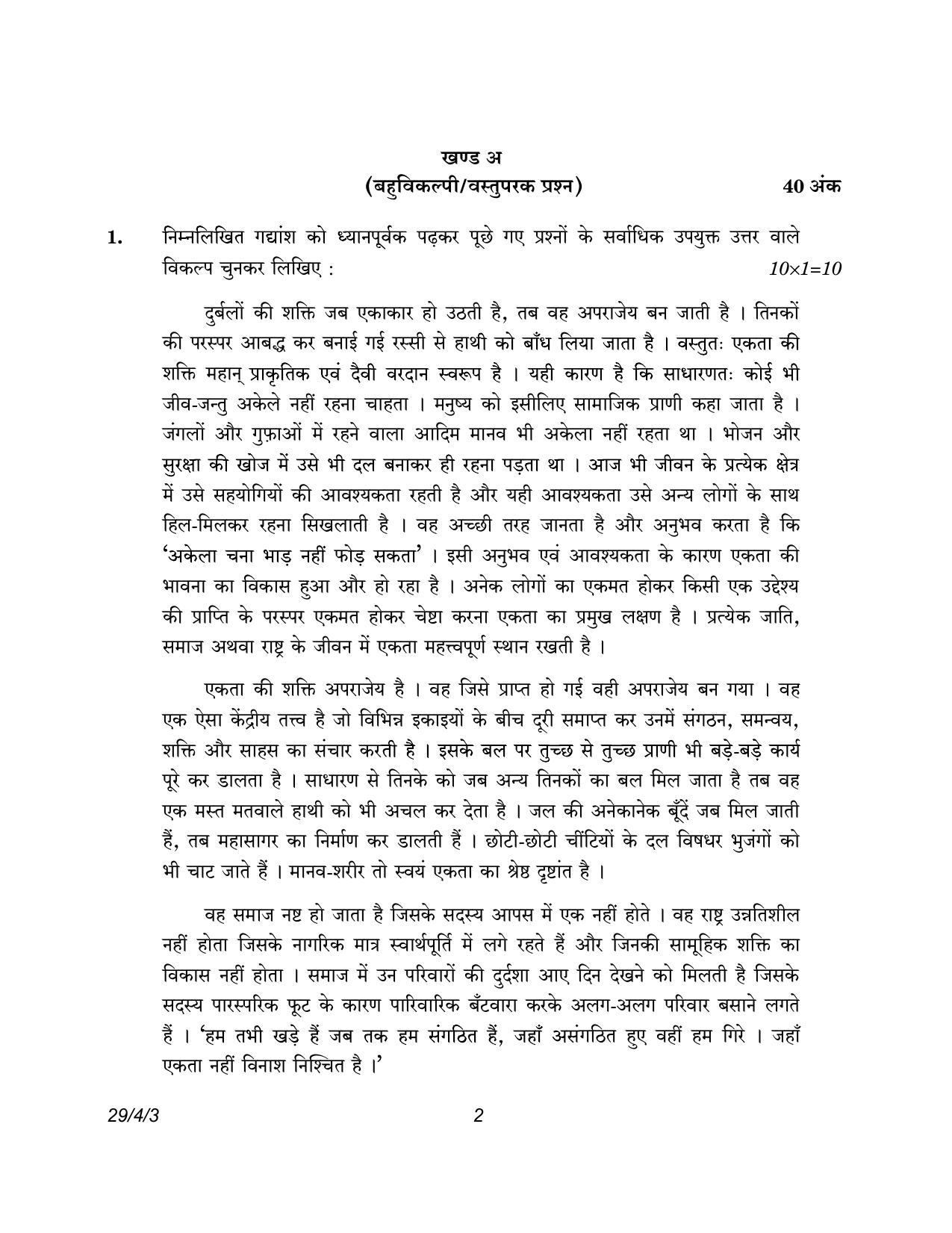 CBSE Class 12 29-4-3 Hindi Elective 2023 Question Paper - Page 2