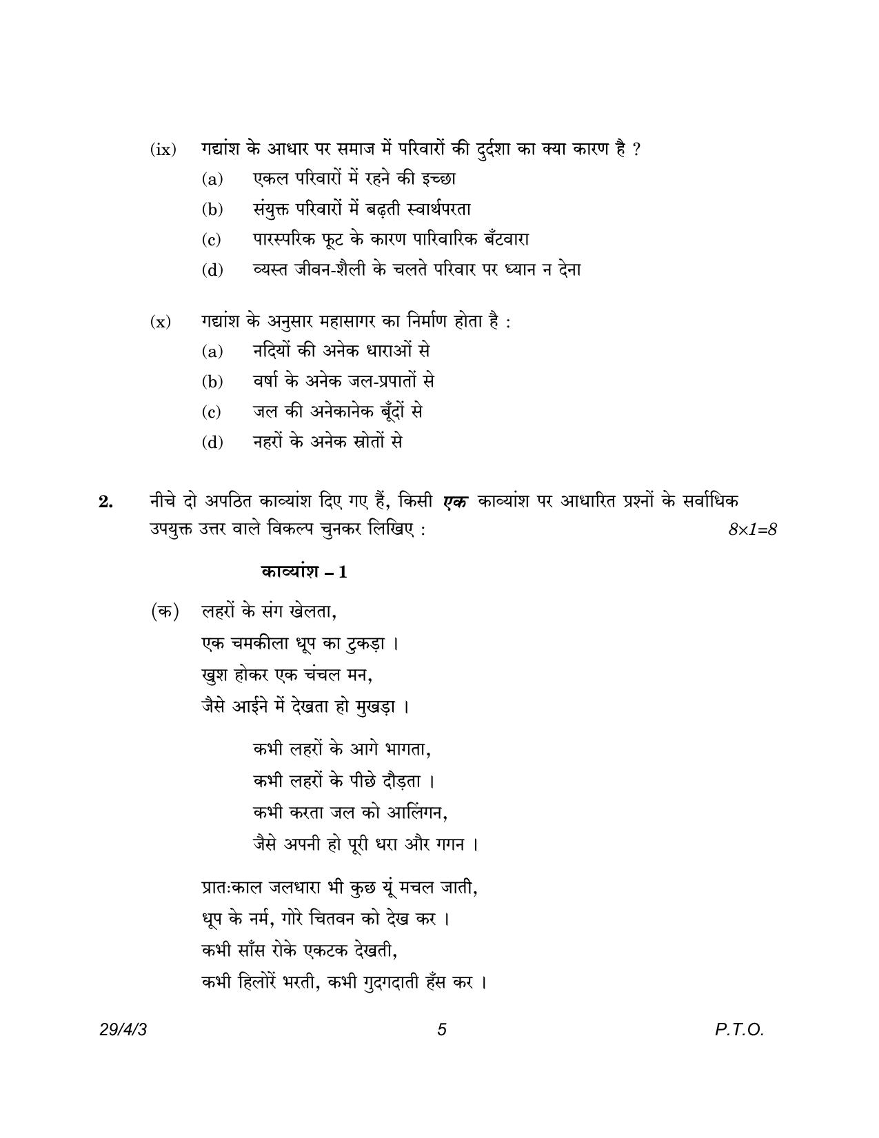 CBSE Class 12 29-4-3 Hindi Elective 2023 Question Paper - Page 5