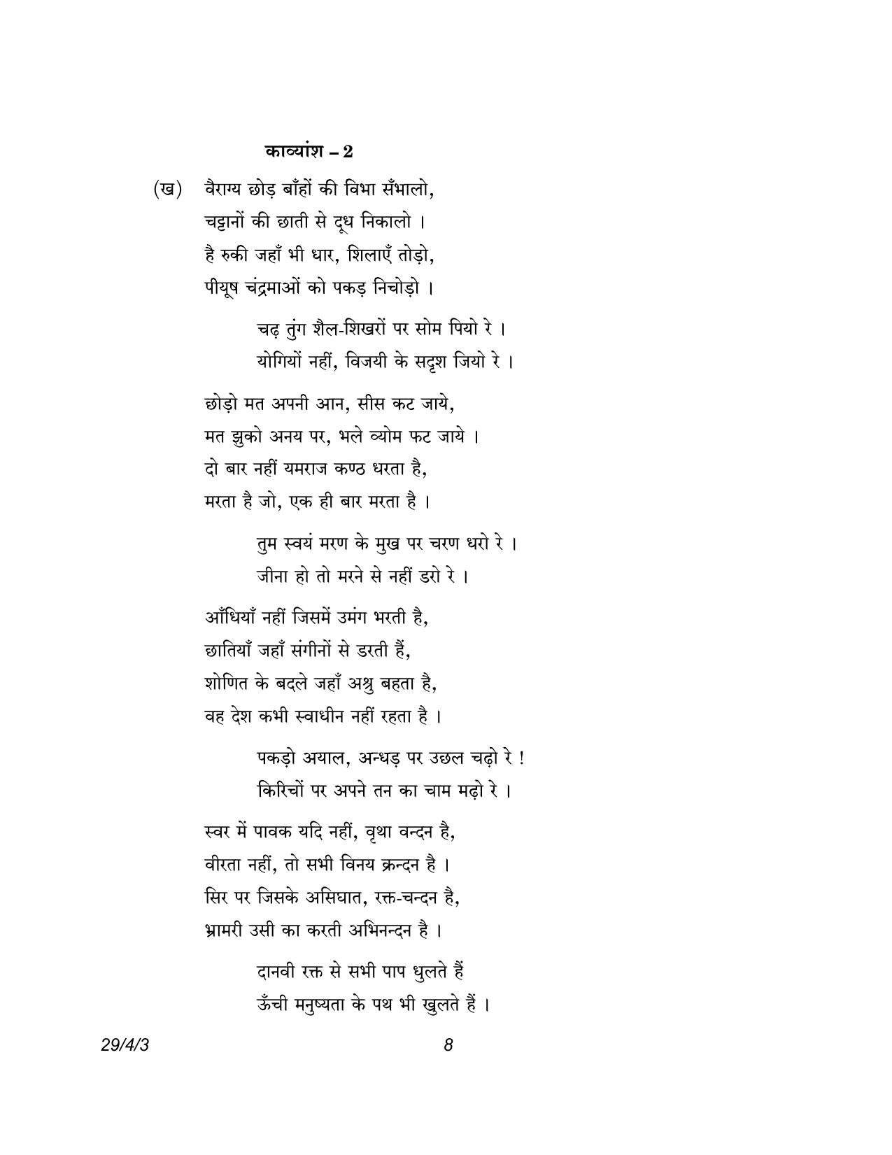 CBSE Class 12 29-4-3 Hindi Elective 2023 Question Paper - Page 8