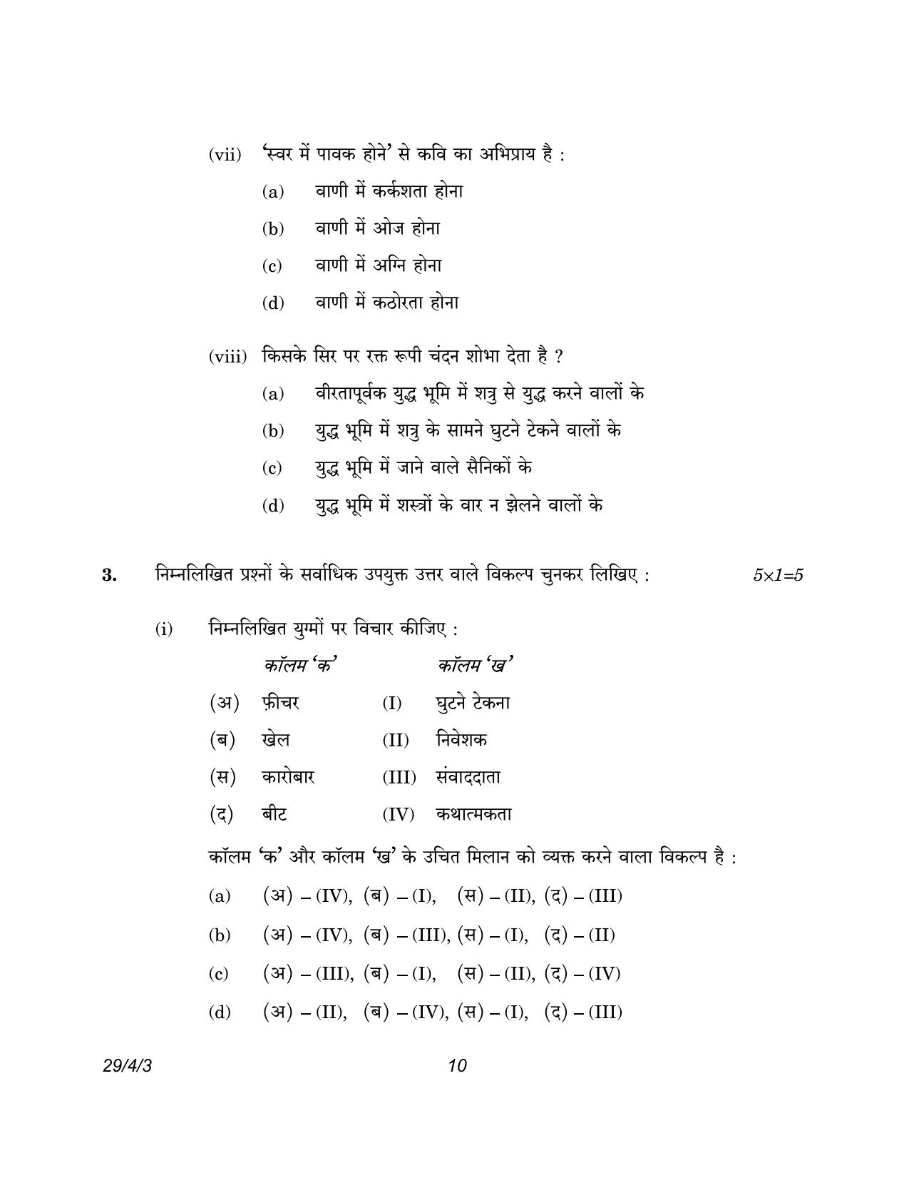 CBSE Class 12 29-4-3 Hindi Elective 2023 Question Paper - Page 10