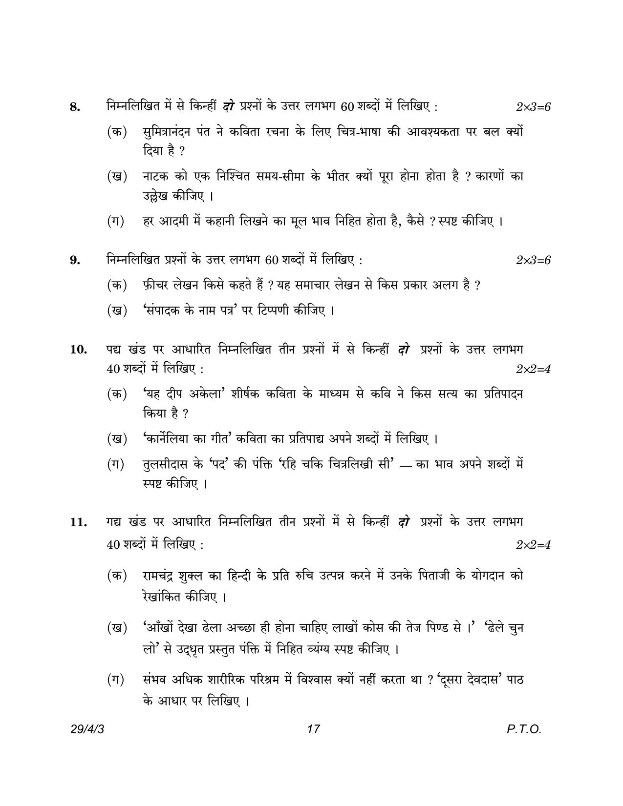 CBSE Class 12 29-4-3 Hindi Elective 2023 Question Paper - Page 17