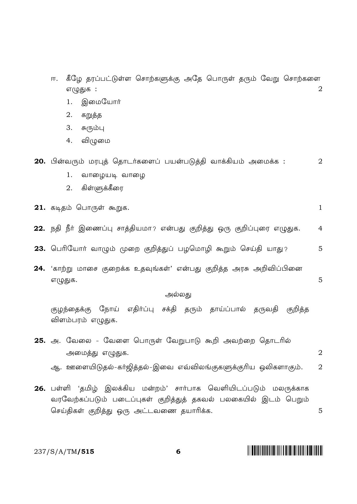 NIOS 2023 Class 10 Tamil Question Paper - Page 6
