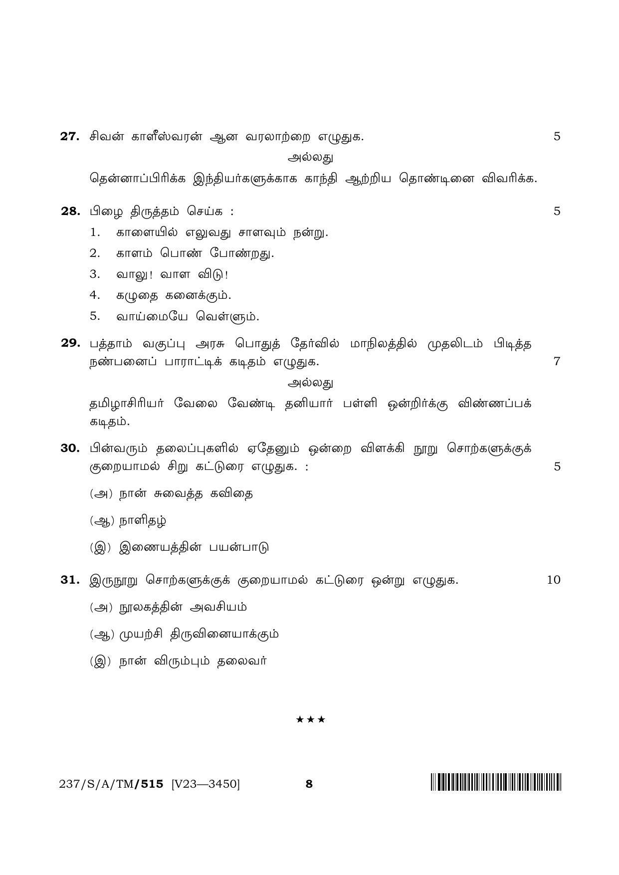 NIOS 2023 Class 10 Tamil Question Paper - Page 8