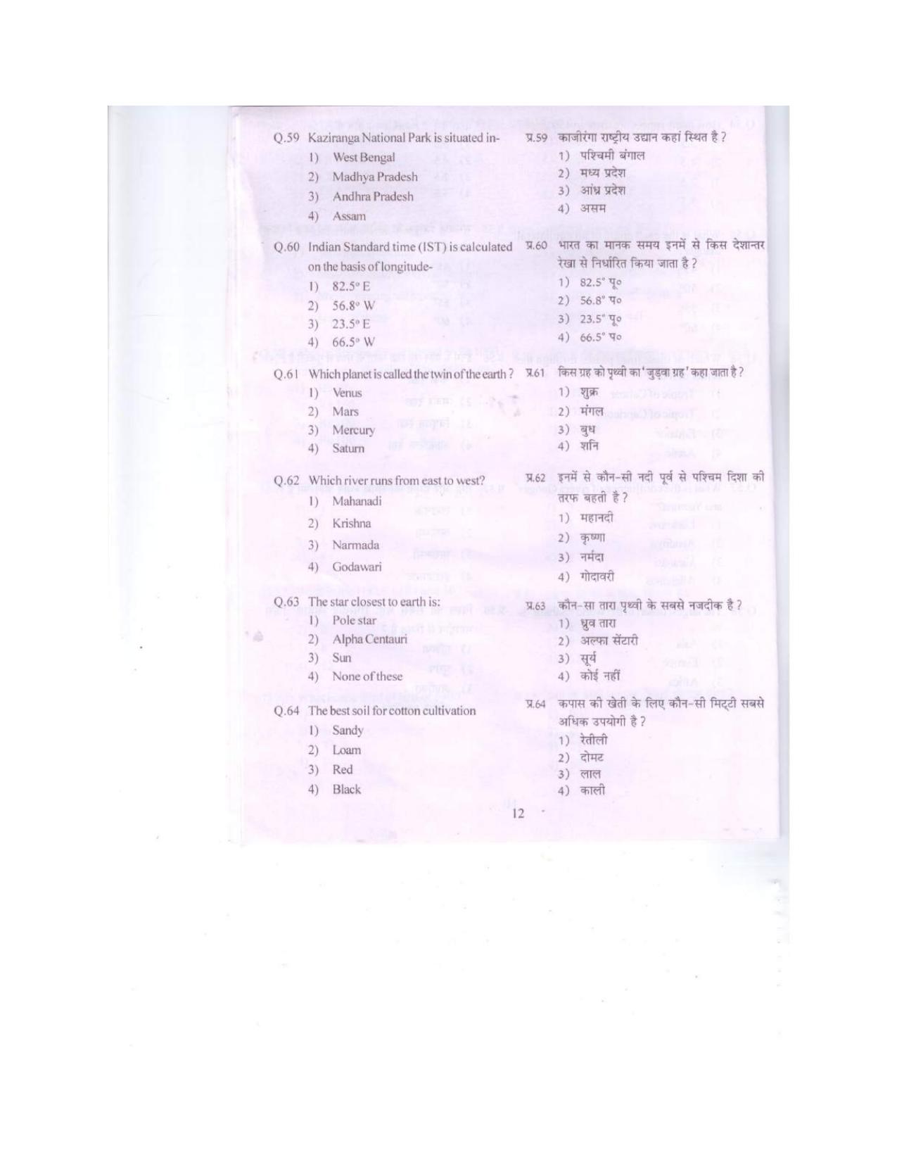 Himachal Pradesh NMMS SAT 2018 Question Paper - Page 13
