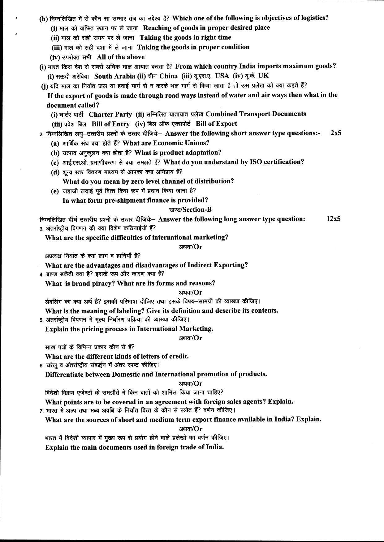 Bilaspur University Question Paper June 2022:M.COM (Fourth Semester) International Marketing Paper 1 - Page 2