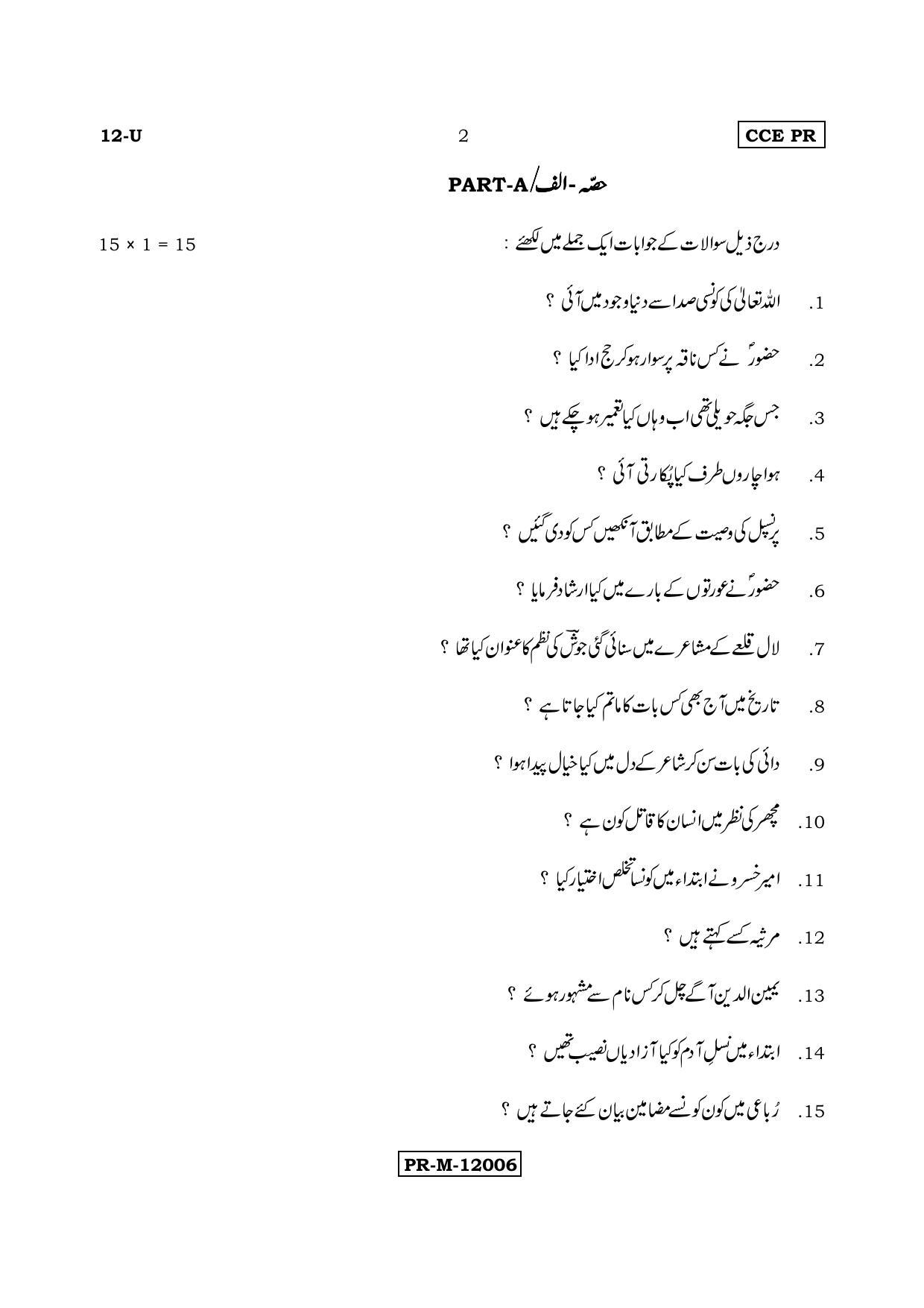 Karnataka SSLC Urdu - First Language - URDU (12-U (PR)_8) (Supplementary) June 2017 Question Paper - Page 2