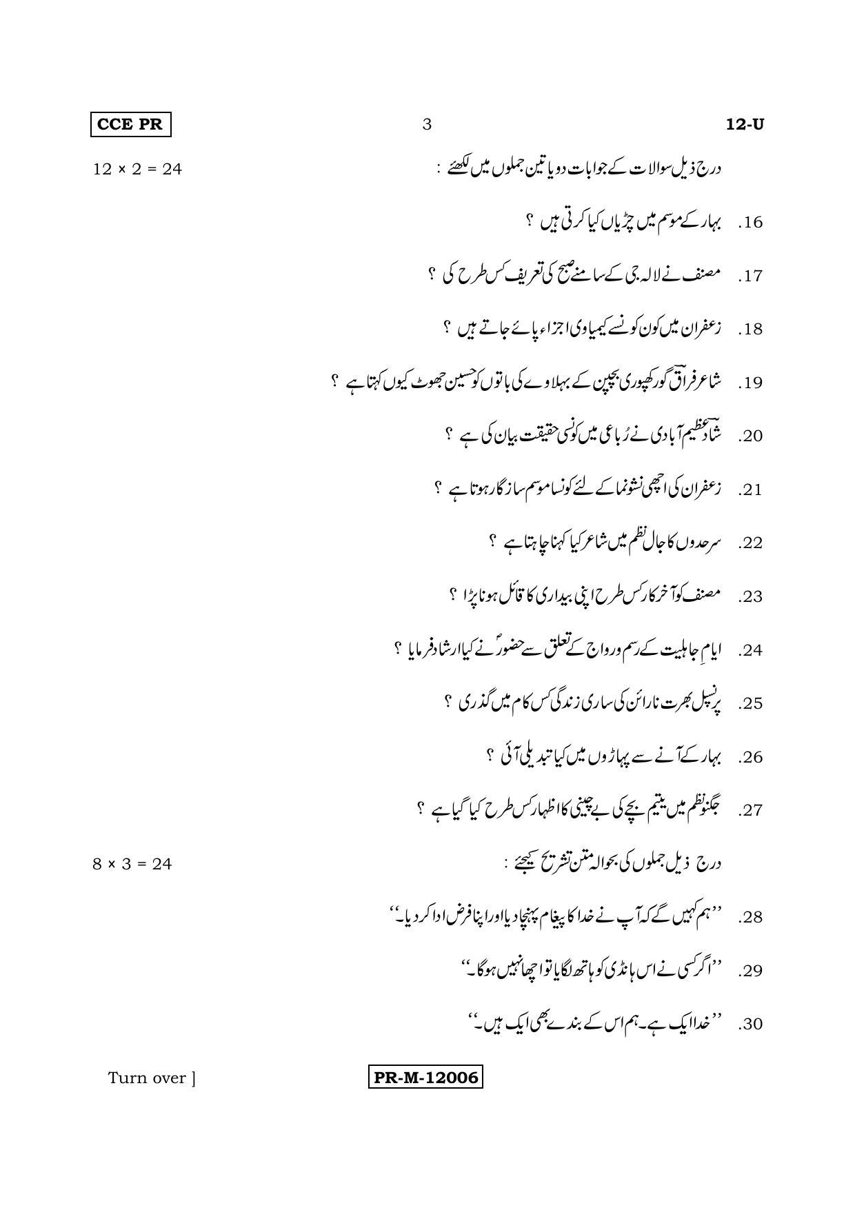 Karnataka SSLC Urdu - First Language - URDU (12-U (PR)_8) (Supplementary) June 2017 Question Paper - Page 3