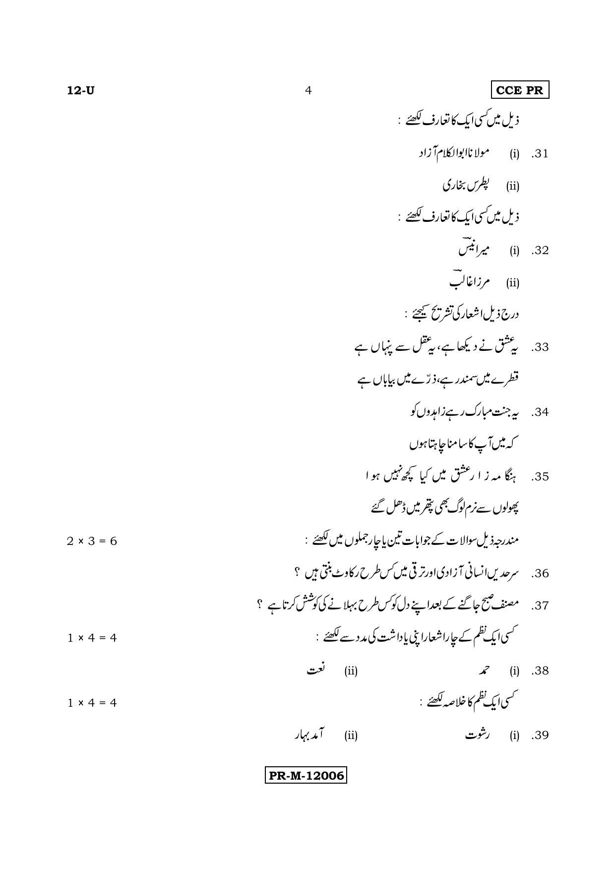 Karnataka SSLC Urdu - First Language - URDU (12-U (PR)_8) (Supplementary) June 2017 Question Paper - Page 4