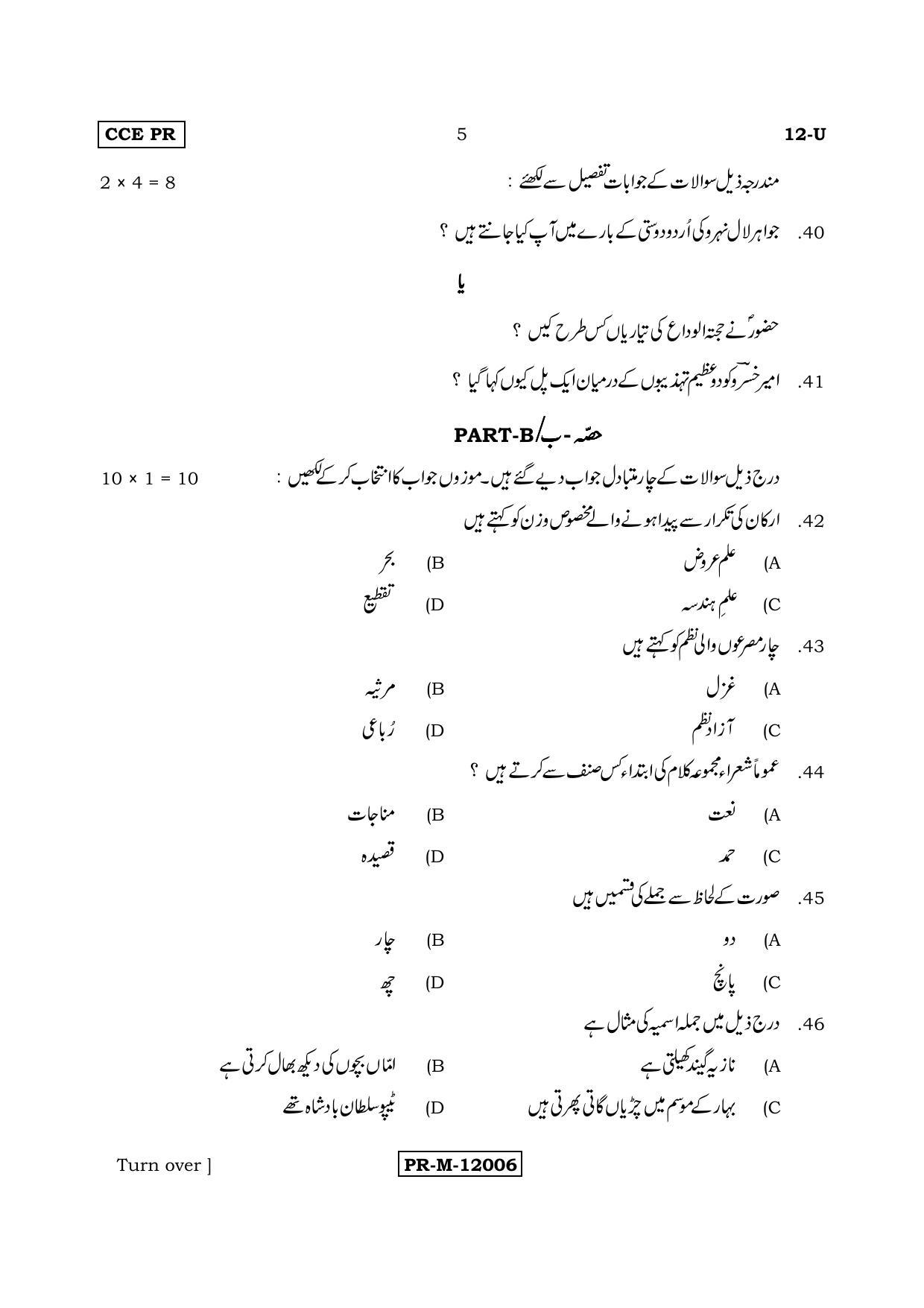 Karnataka SSLC Urdu - First Language - URDU (12-U (PR)_8) (Supplementary) June 2017 Question Paper - Page 5