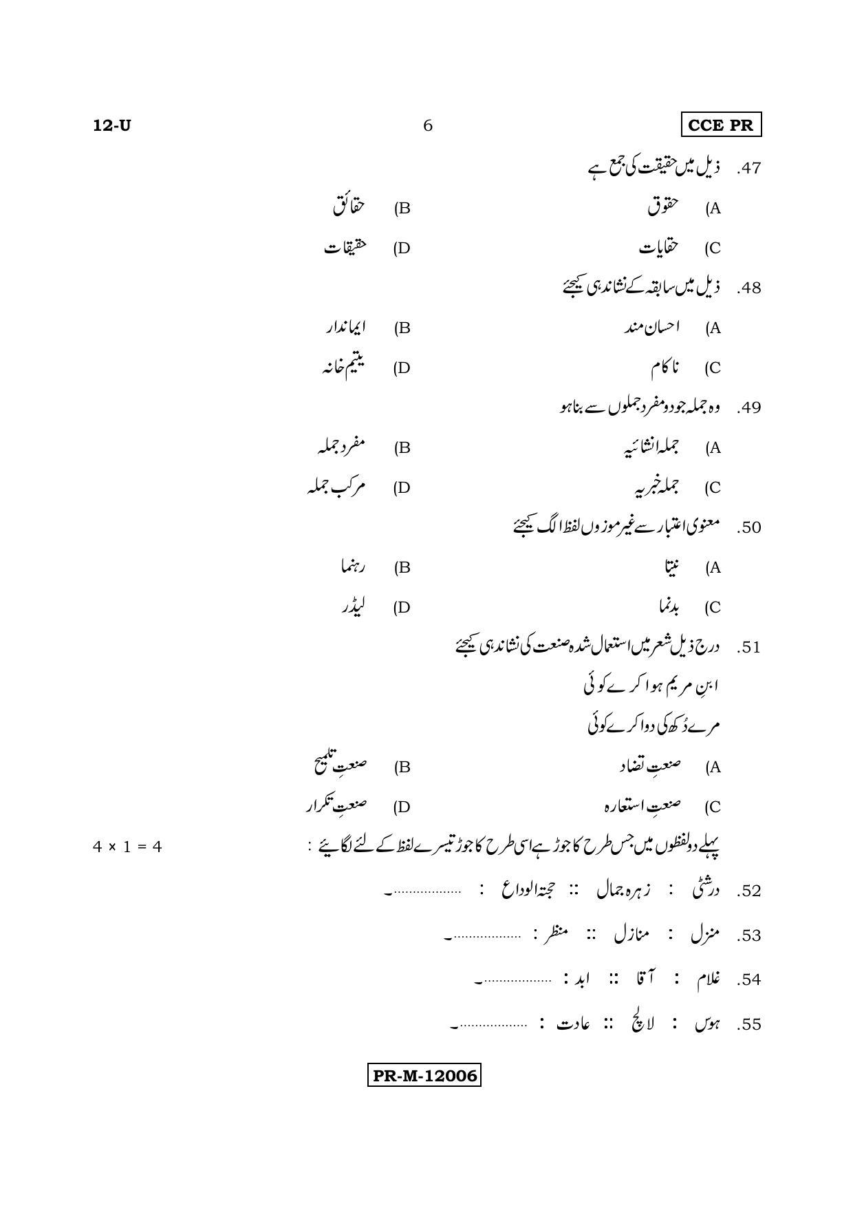 Karnataka SSLC Urdu - First Language - URDU (12-U (PR)_8) (Supplementary) June 2017 Question Paper - Page 6