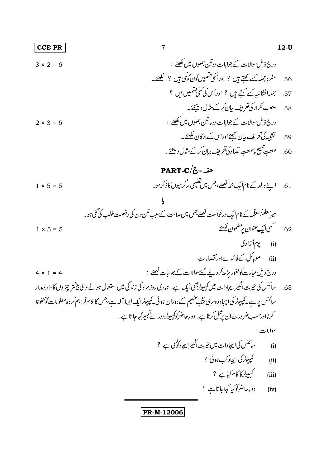 Karnataka SSLC Urdu - First Language - URDU (12-U (PR)_8) (Supplementary) June 2017 Question Paper - Page 7