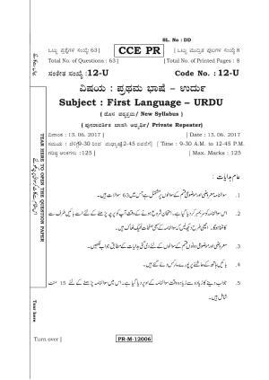 Karnataka SSLC Urdu - First Language - URDU (12-U (PR)_8) (Supplementary) June 2017 Question Paper