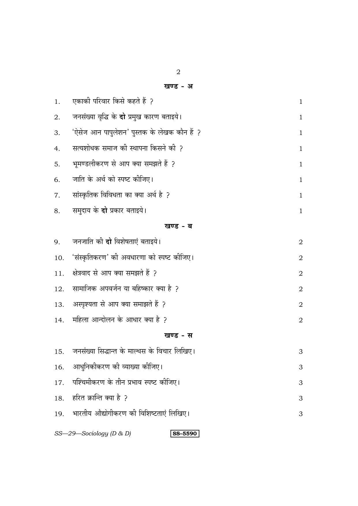 Class 12 2014 Sociology (D & D) RBSE Question Paper - Page 2