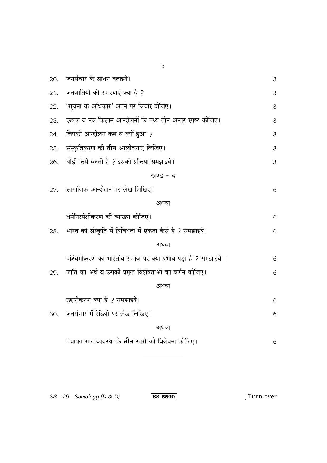 Class 12 2014 Sociology (D & D) RBSE Question Paper - Page 3