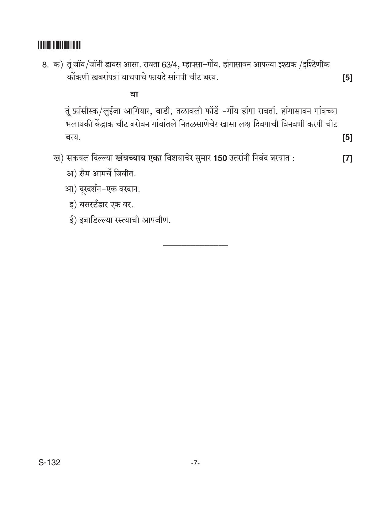 Goa Board Class 10 Konkani T.L. 132 (June 2018) Question Paper - Page 7