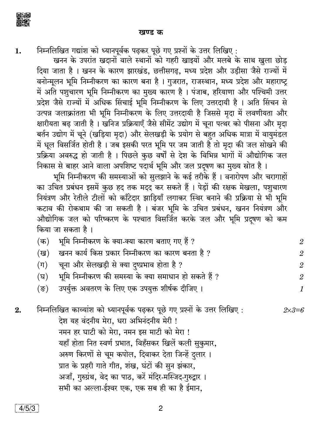 CBSE Class 10 4-5-3 HINDI COURSE- B 2019 Question Paper - Page 2