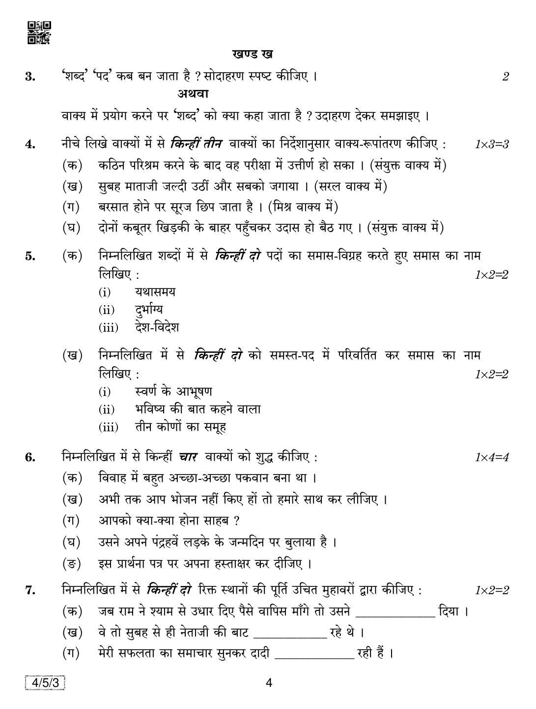 CBSE Class 10 4-5-3 HINDI COURSE- B 2019 Question Paper - Page 4