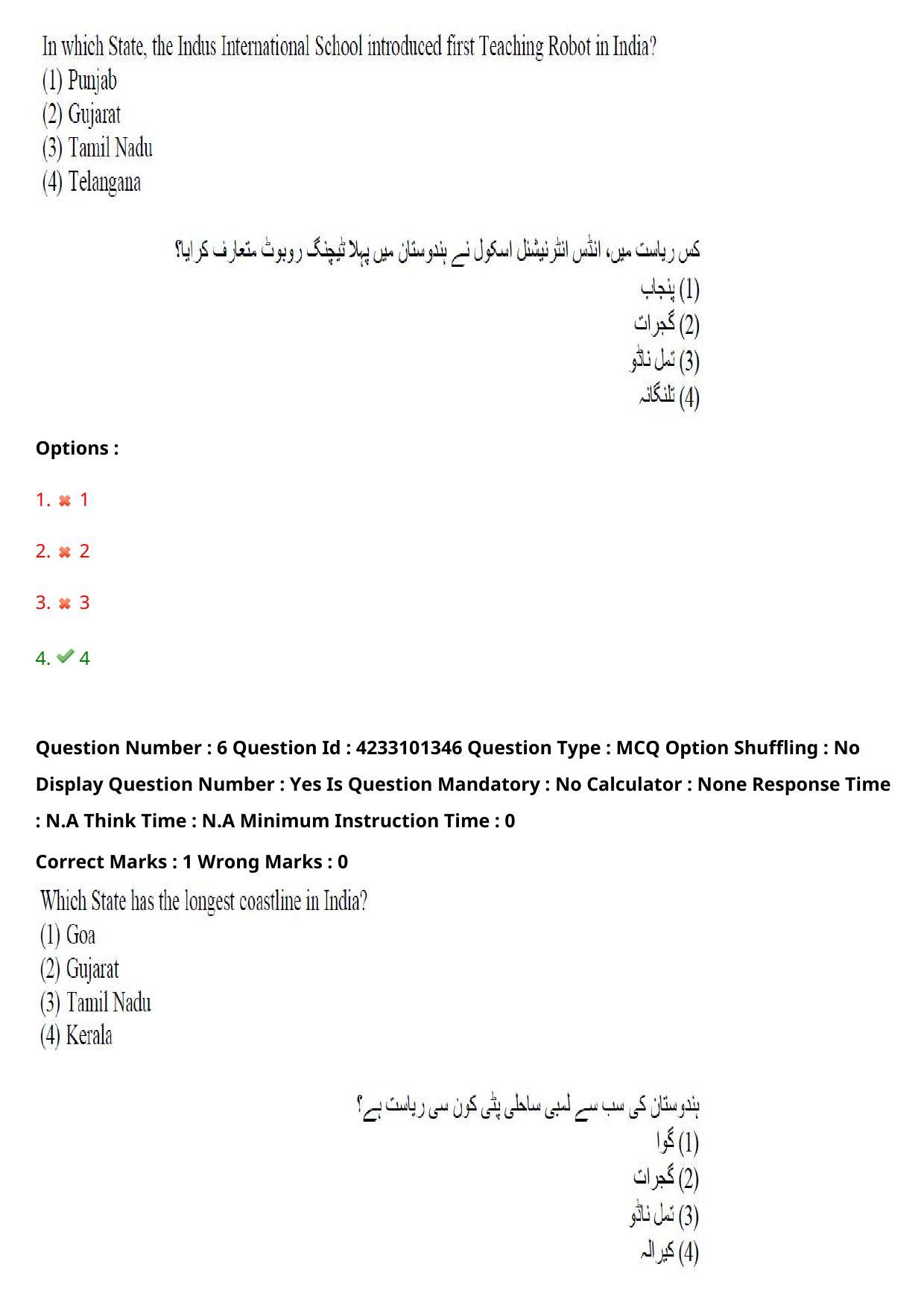 TS LAWCET 2023 LAWCET 5 YEARS URDU Question Paper - Page 7