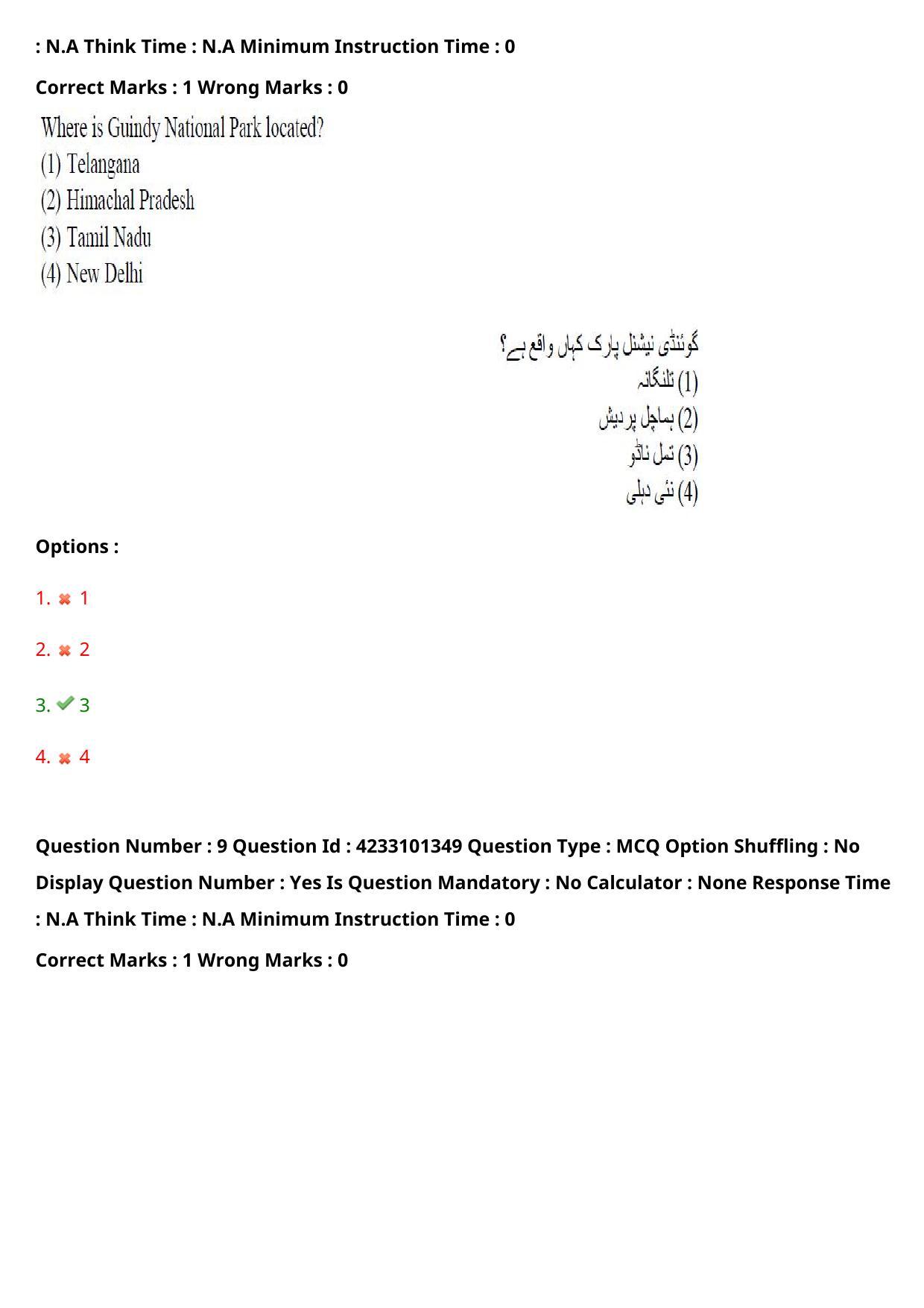 TS LAWCET 2023 LAWCET 5 YEARS URDU Question Paper - Page 9