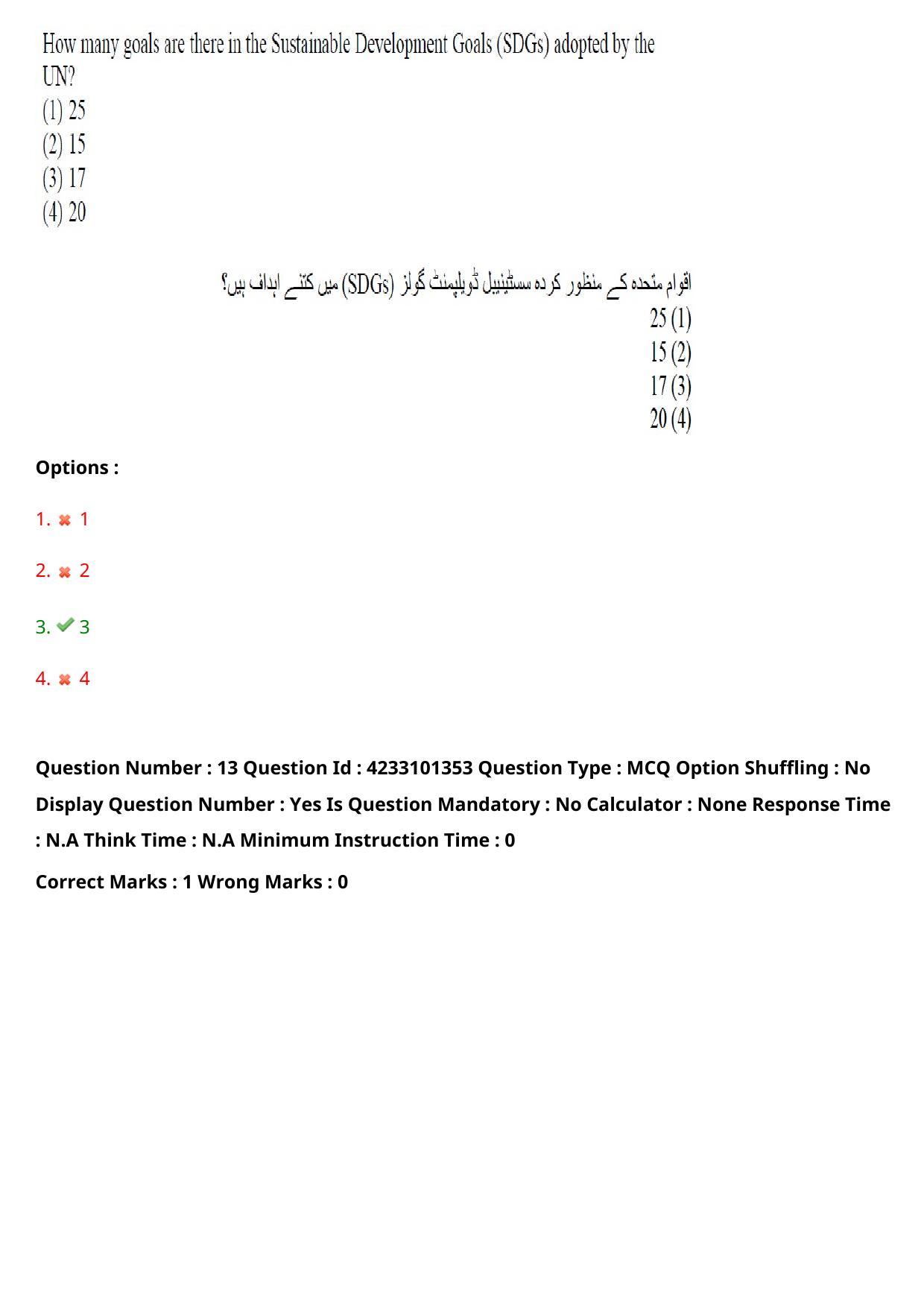 TS LAWCET 2023 LAWCET 5 YEARS URDU Question Paper - Page 13