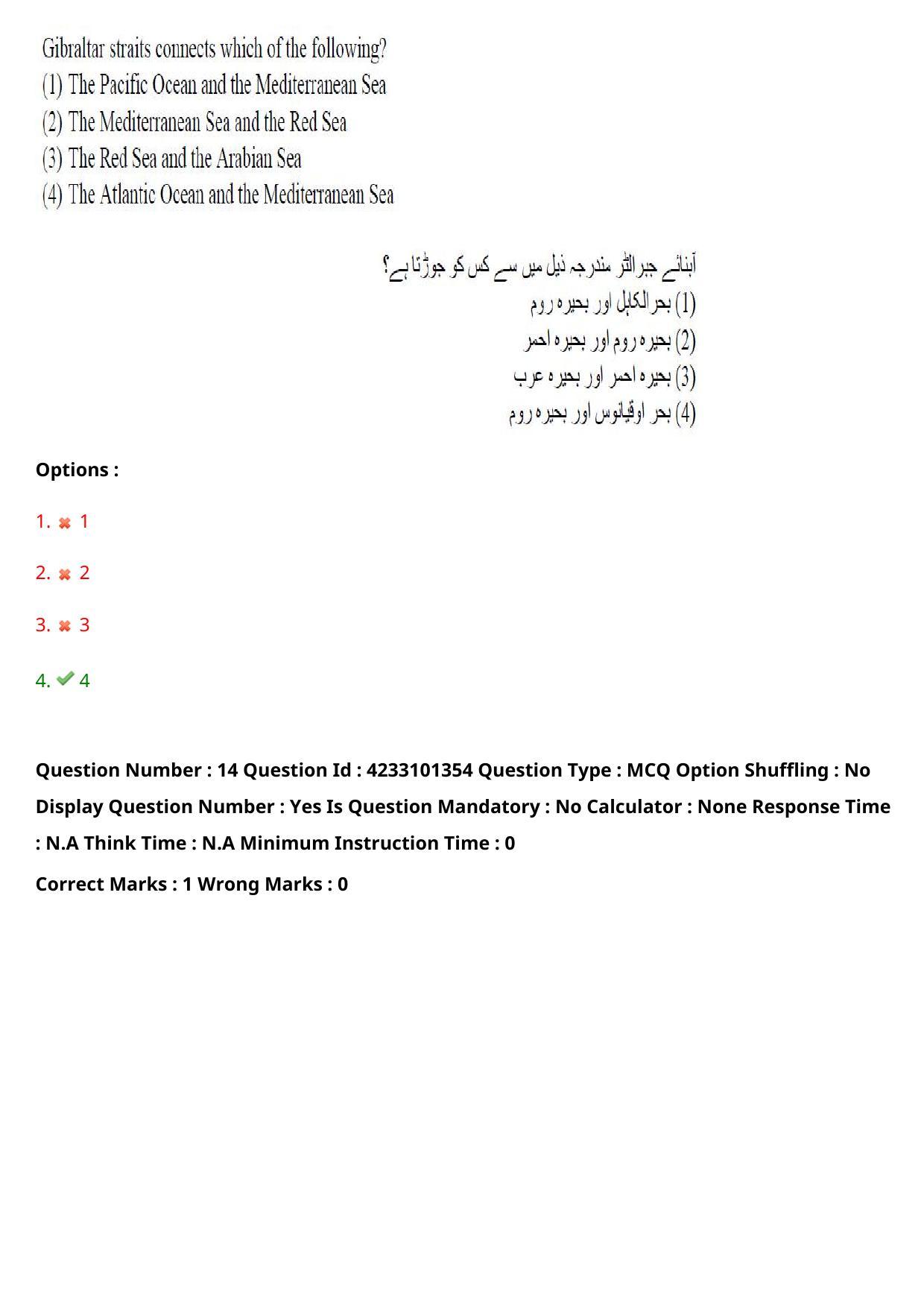 TS LAWCET 2023 LAWCET 5 YEARS URDU Question Paper - Page 14