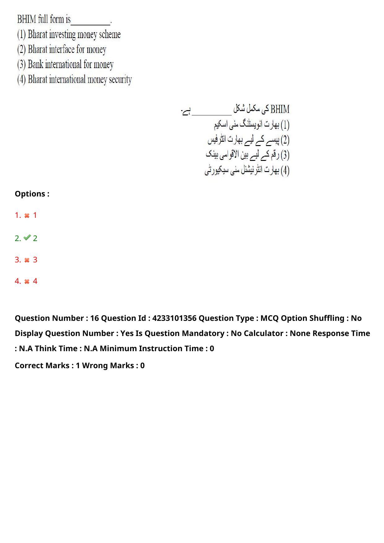 TS LAWCET 2023 LAWCET 5 YEARS URDU Question Paper - Page 16