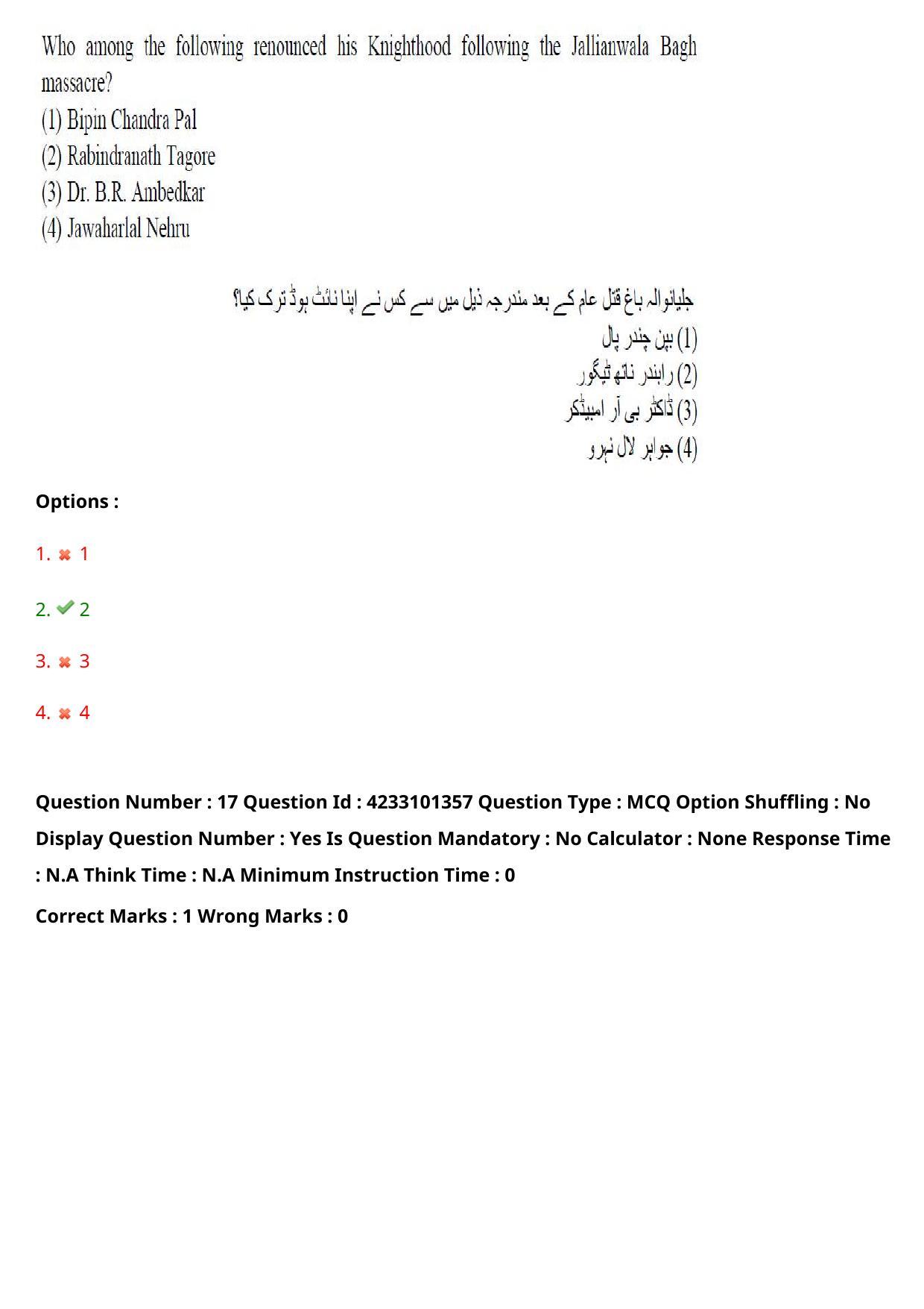 TS LAWCET 2023 LAWCET 5 YEARS URDU Question Paper - Page 17