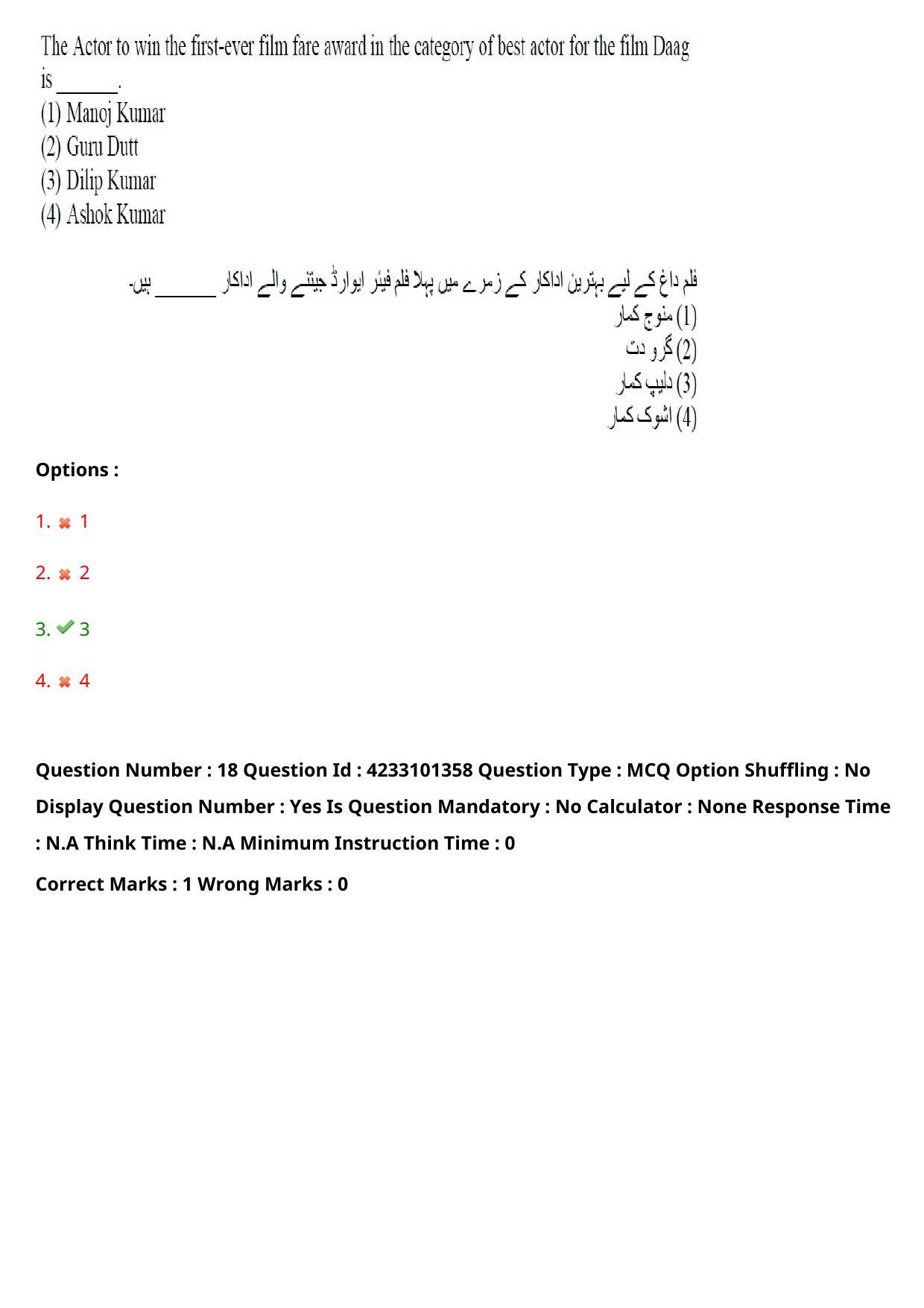 TS LAWCET 2023 LAWCET 5 YEARS URDU Question Paper - Page 18