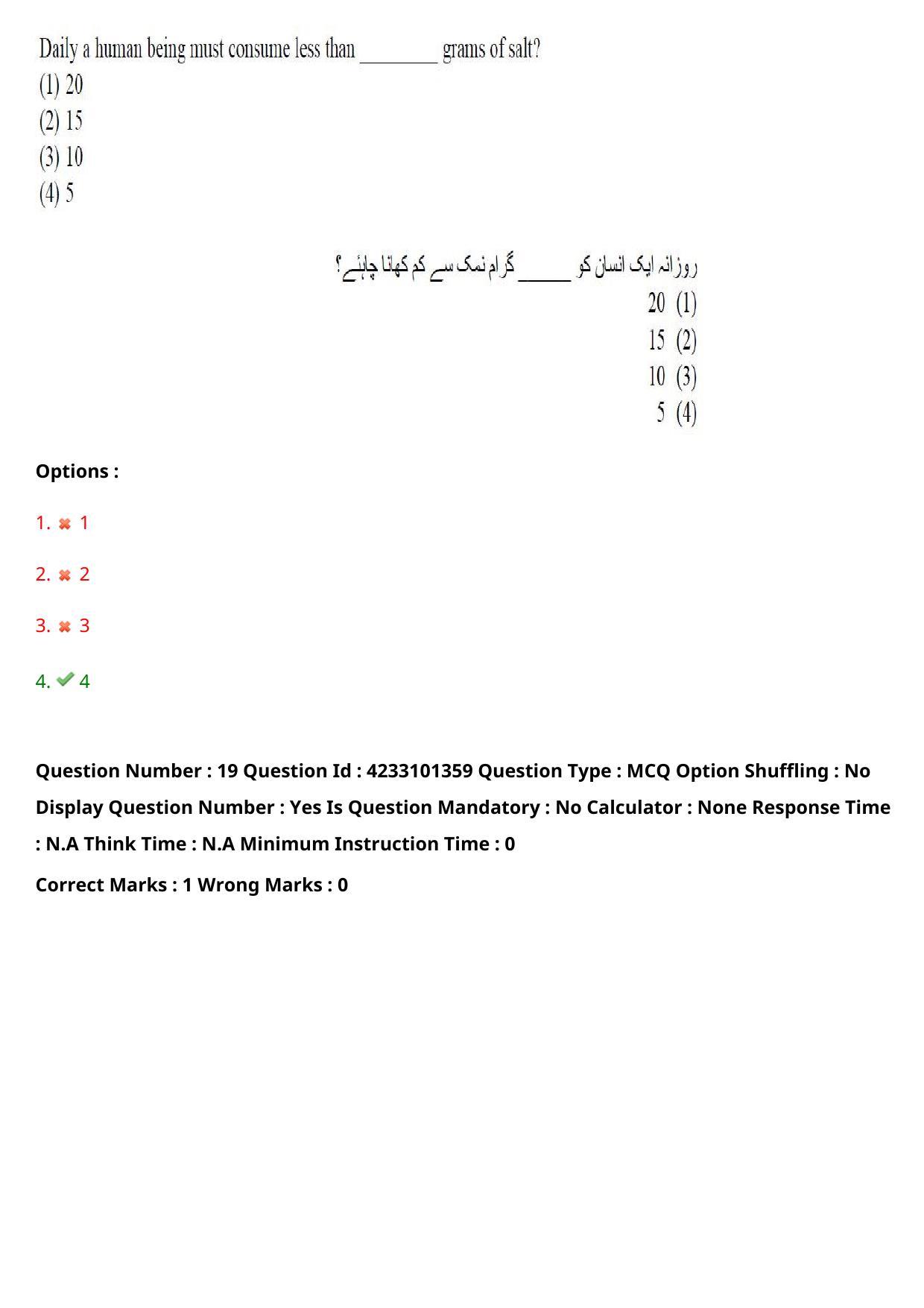TS LAWCET 2023 LAWCET 5 YEARS URDU Question Paper - Page 19