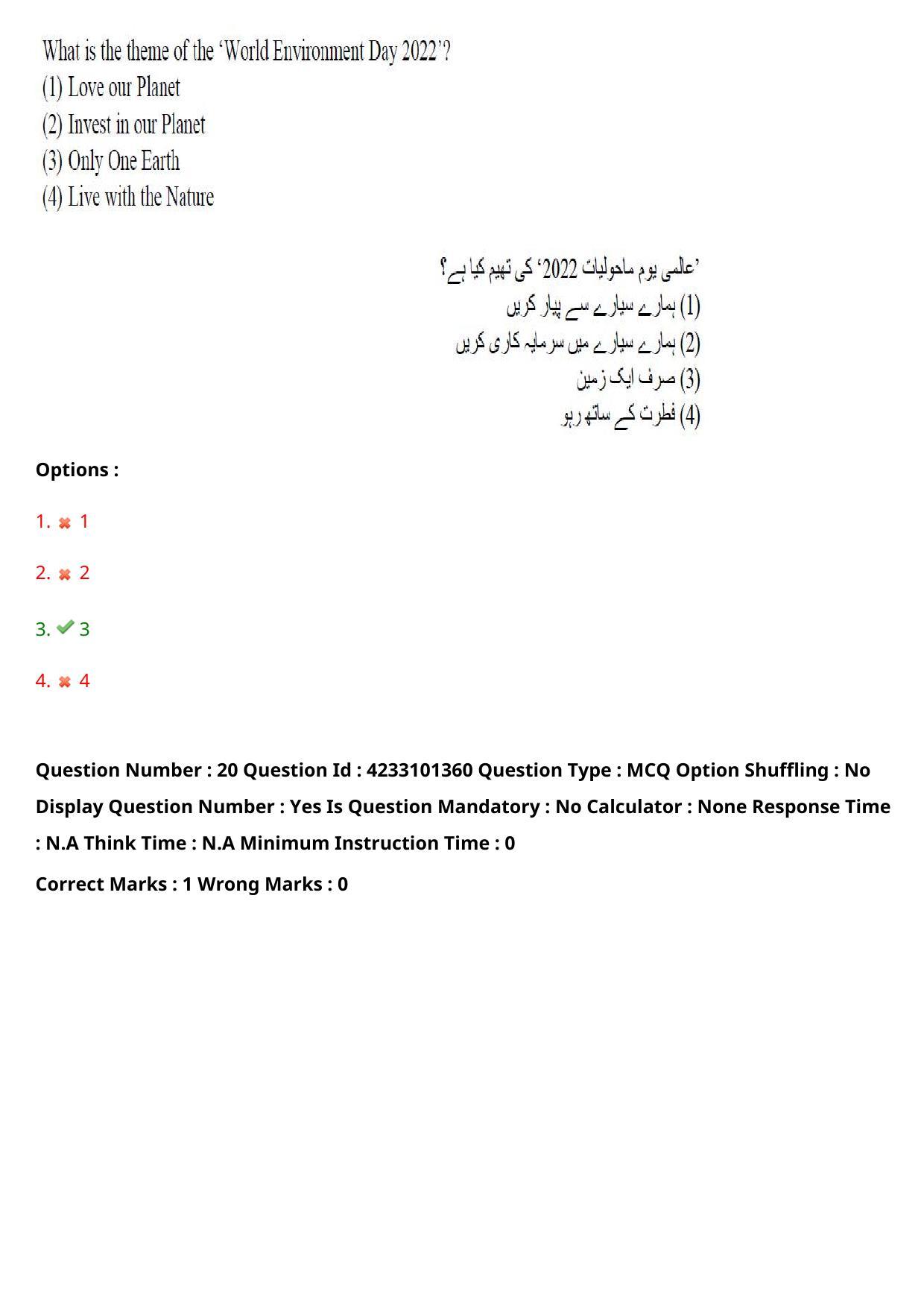 TS LAWCET 2023 LAWCET 5 YEARS URDU Question Paper - Page 20